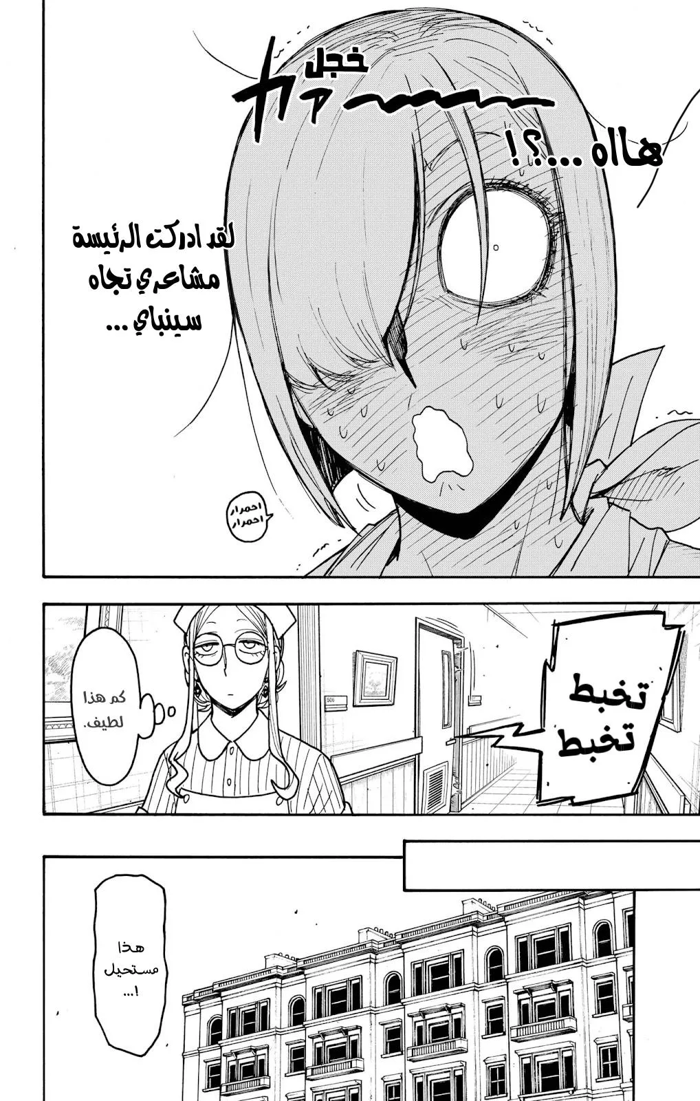 Read SPYxFAMILY AR Manga Online