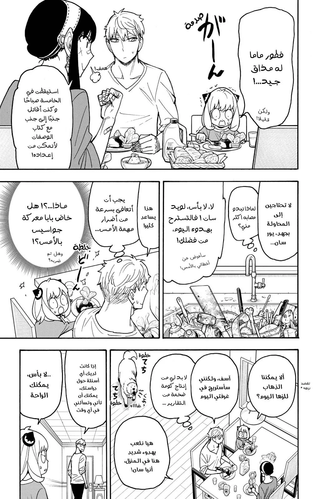 Read SPYxFAMILY AR Manga Online