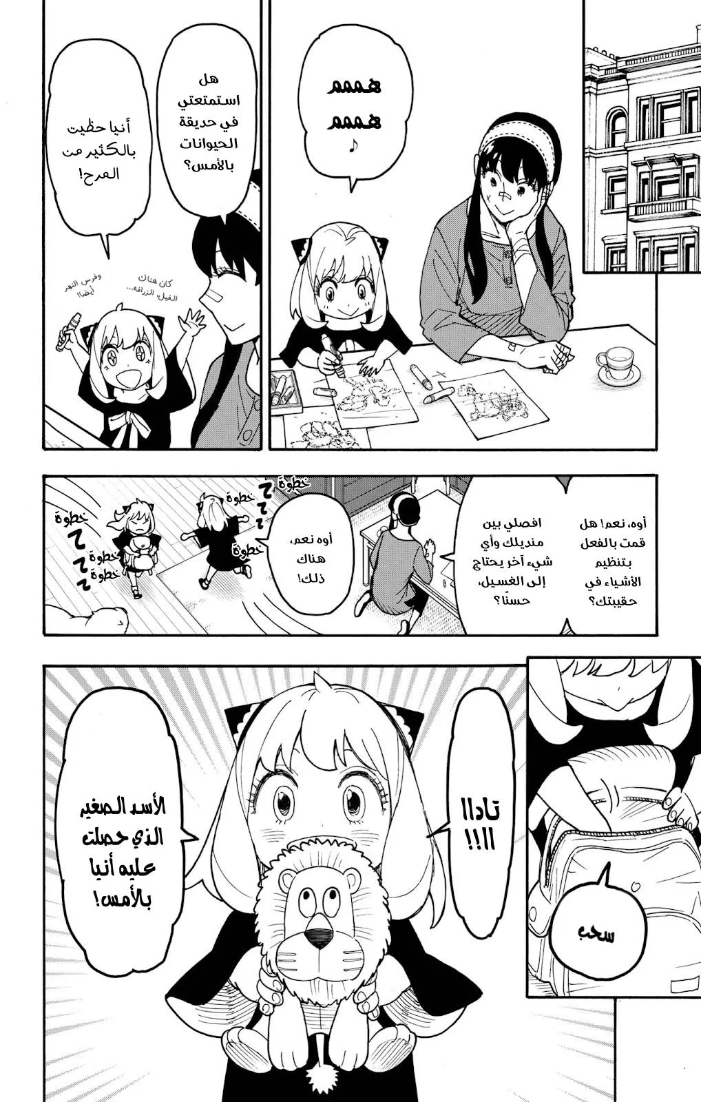 Read SPYxFAMILY AR Manga Online