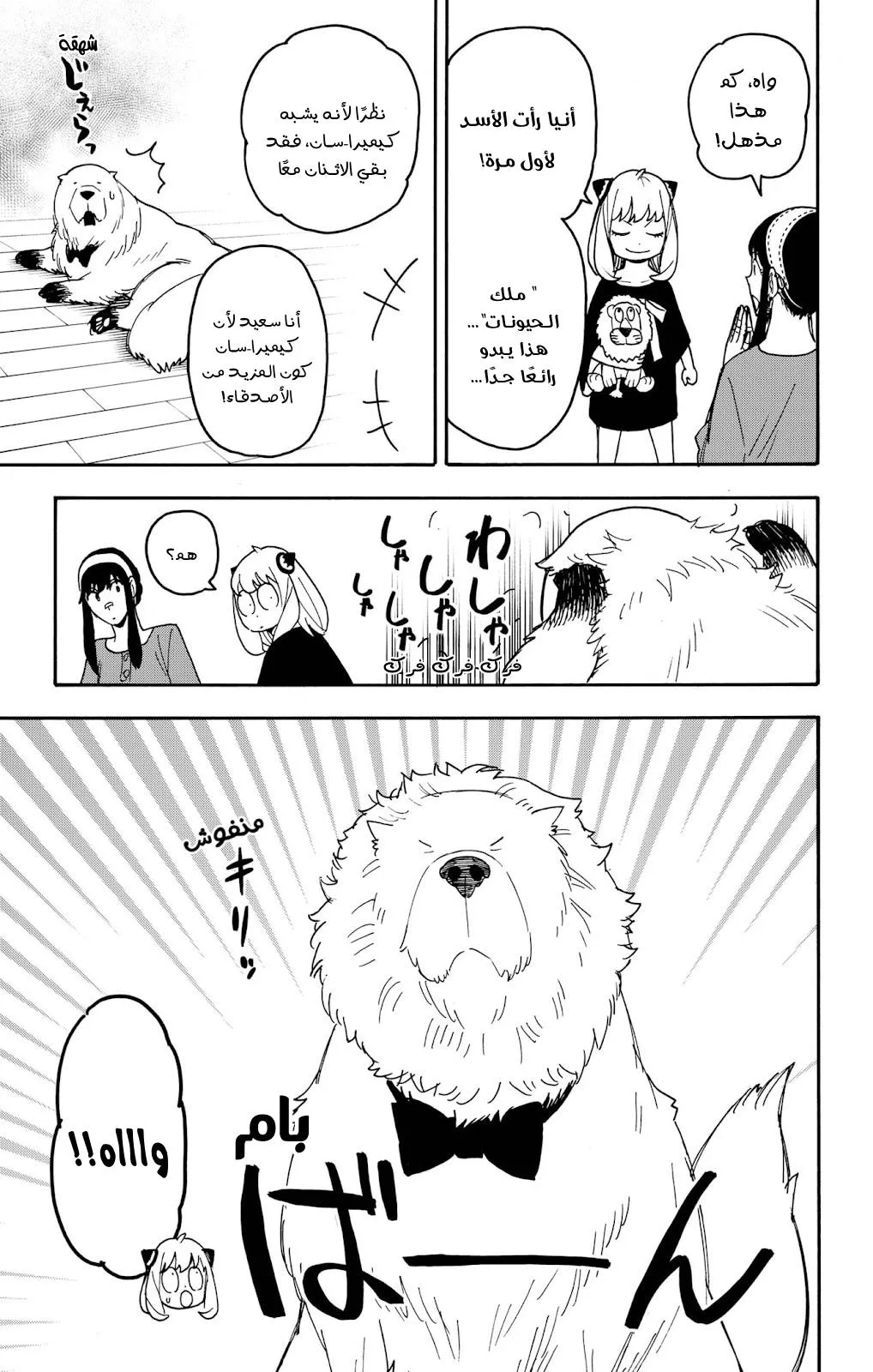 Read SPYxFAMILY AR Manga Online