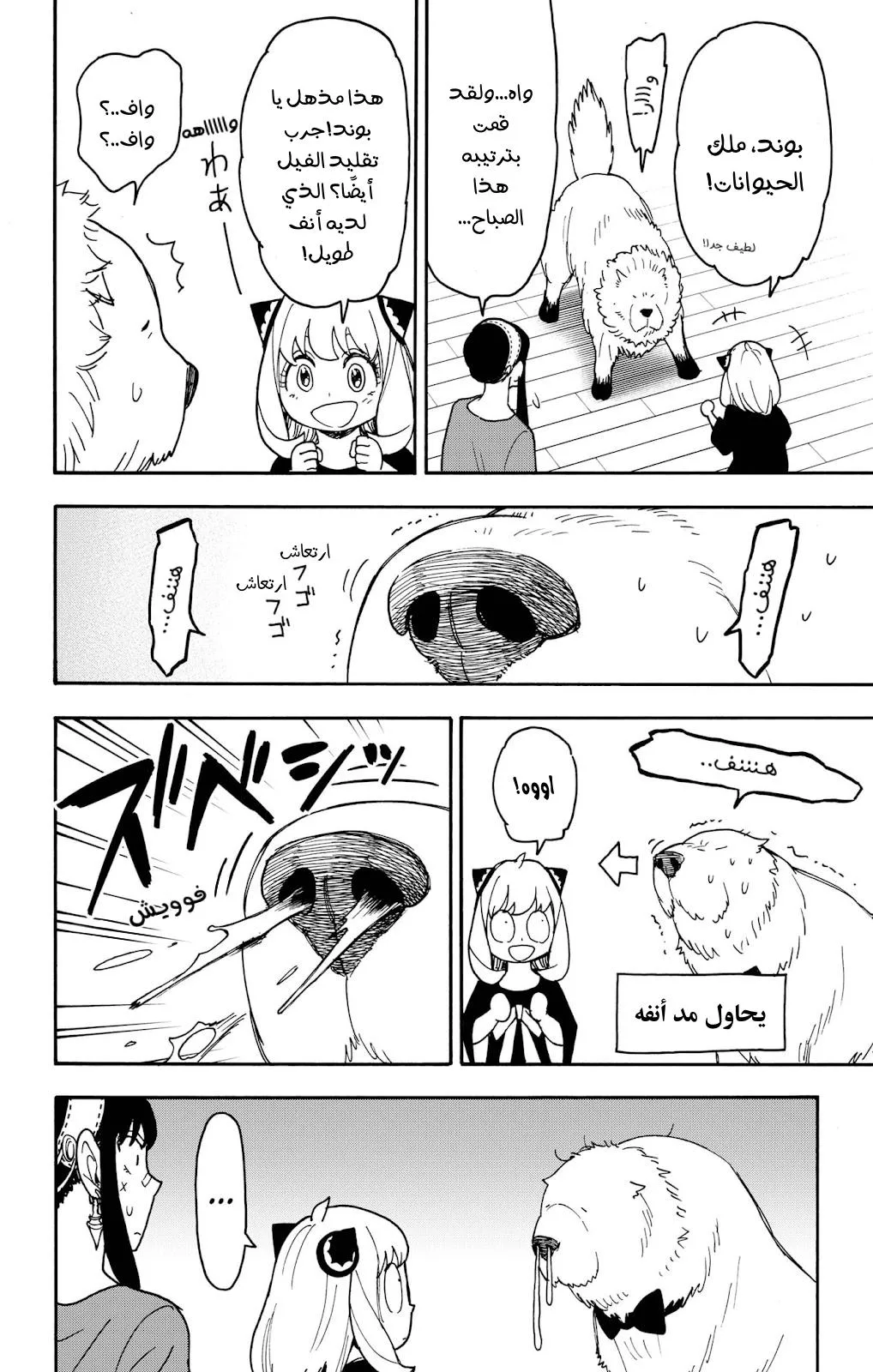 Read SPYxFAMILY AR Manga Online