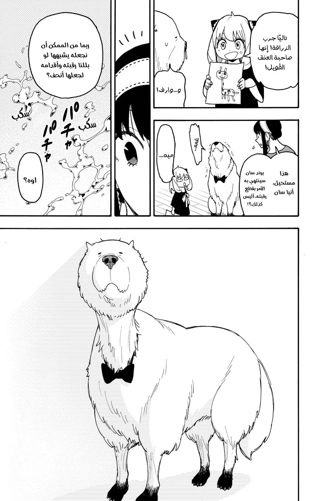 Read SPYxFAMILY AR Manga Online