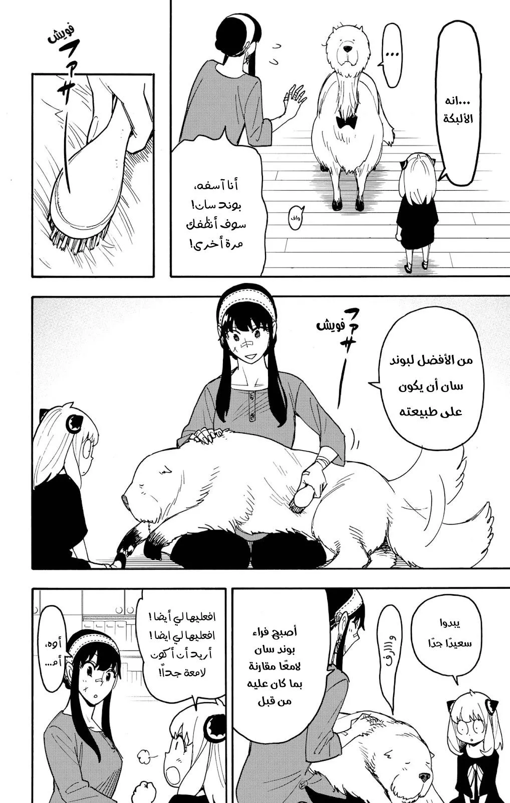 Read SPYxFAMILY AR Manga Online