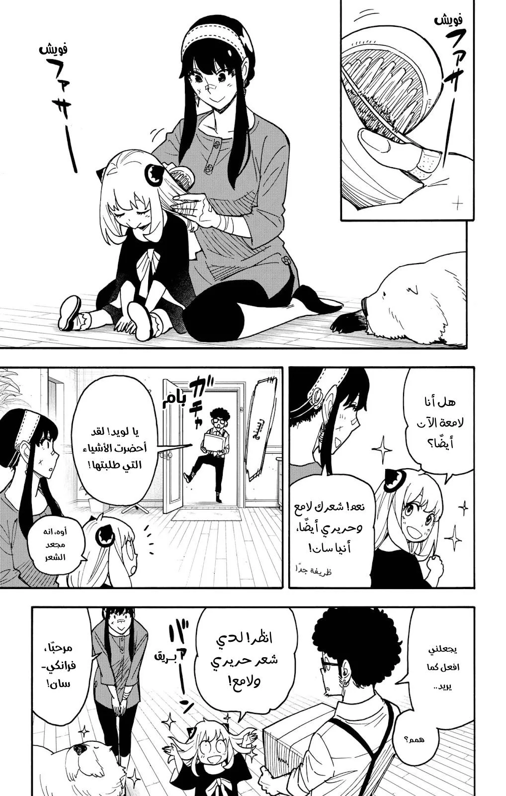 Read SPYxFAMILY AR Manga Online