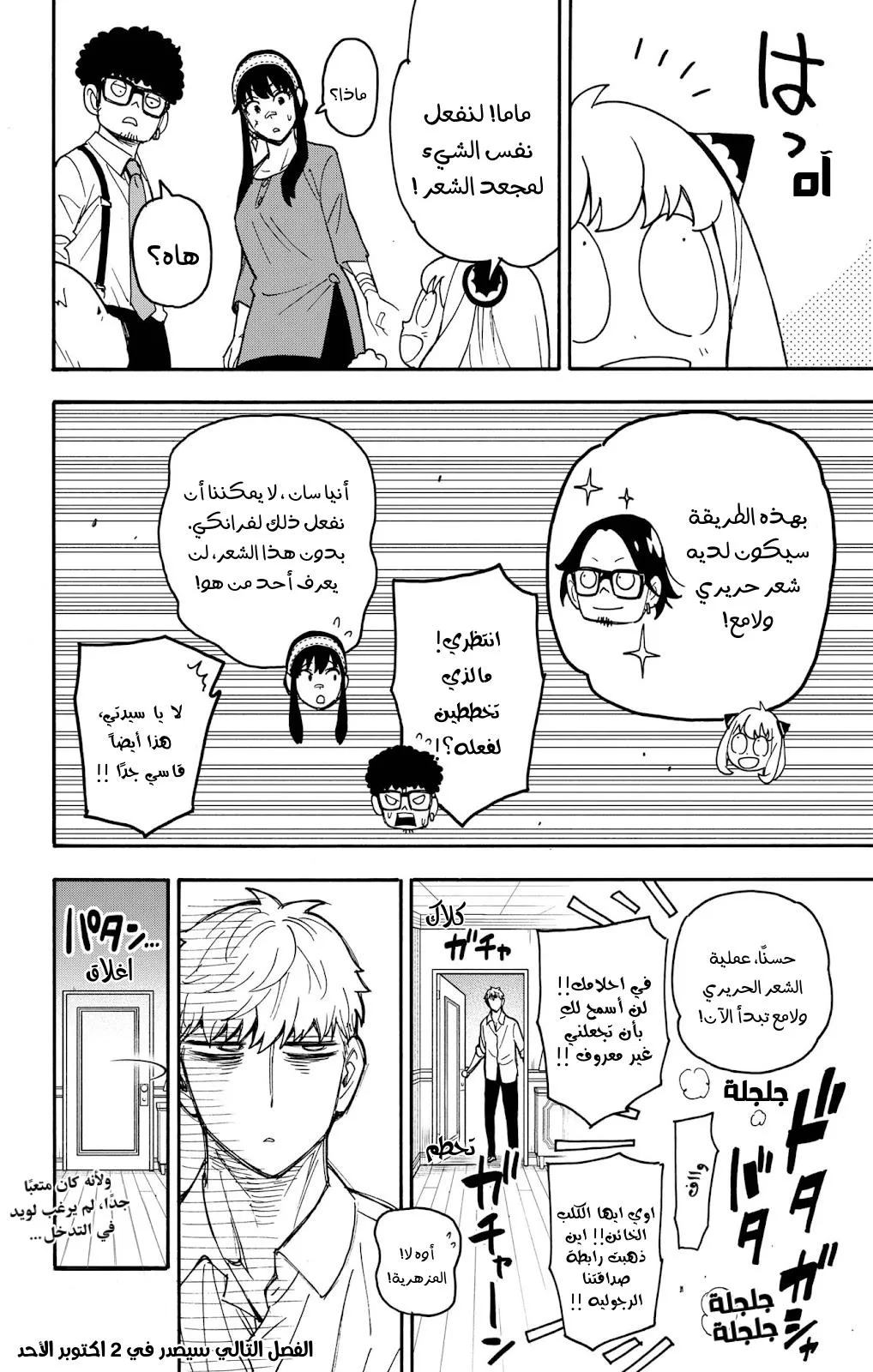 Read SPYxFAMILY AR Manga Online