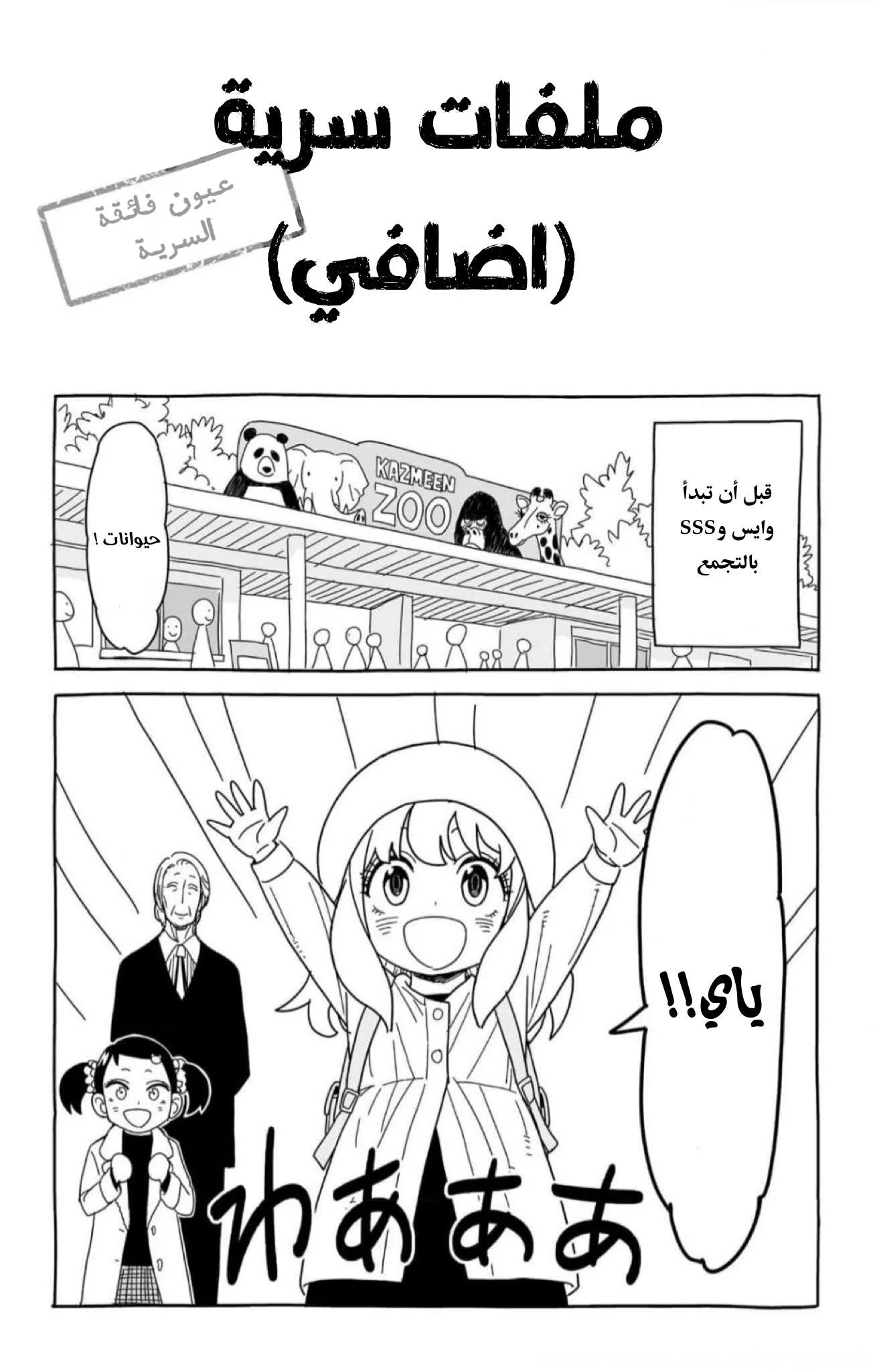 Read SPYxFAMILY AR Manga Online