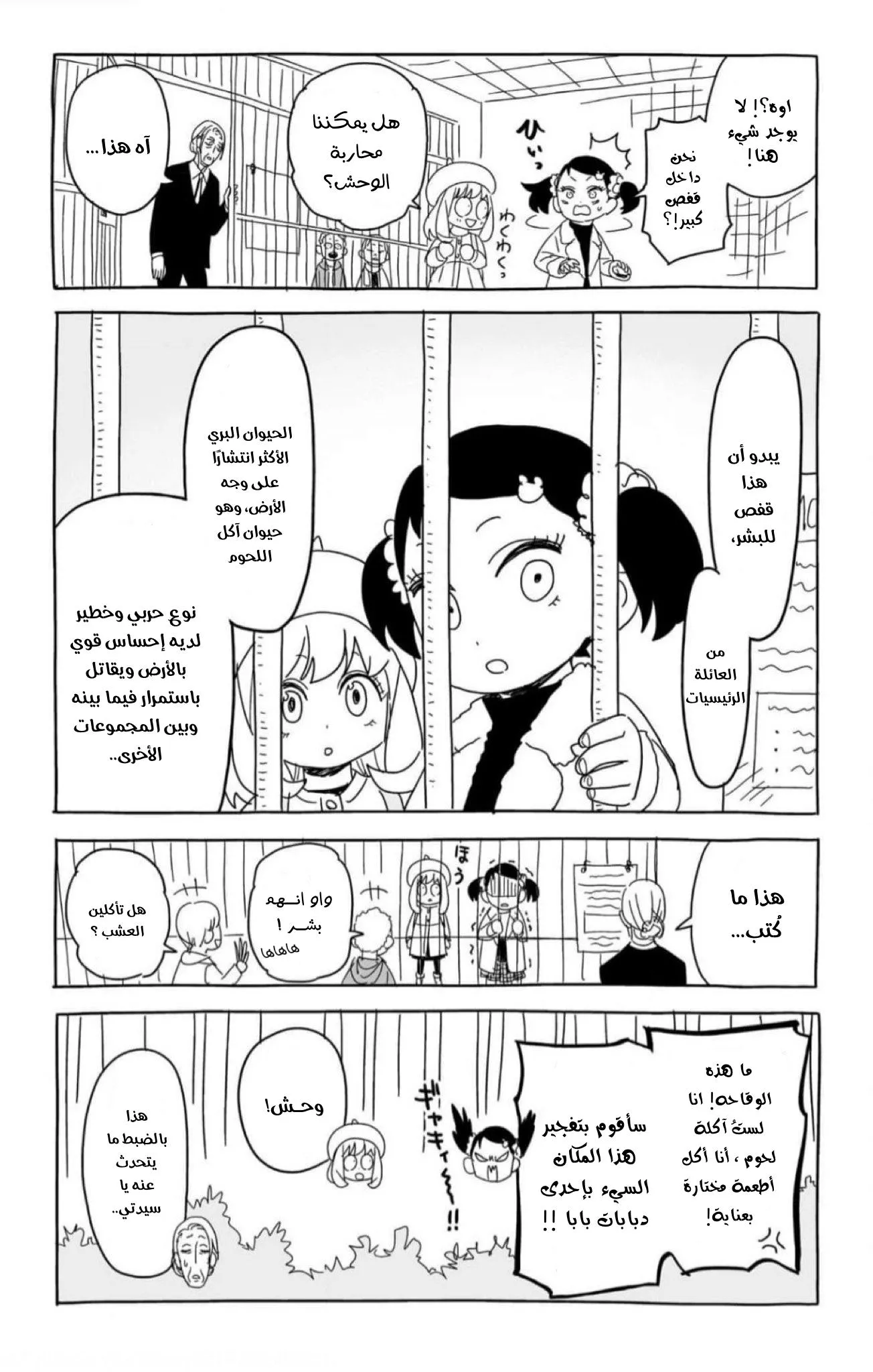 Read SPYxFAMILY AR Manga Online