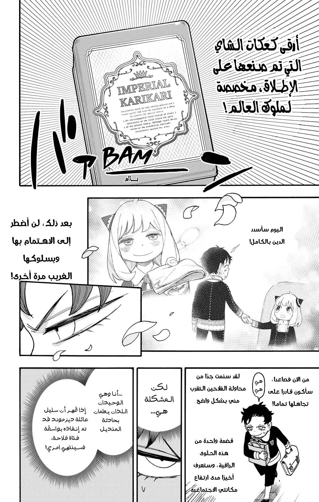 Read SPYxFAMILY AR Manga Online