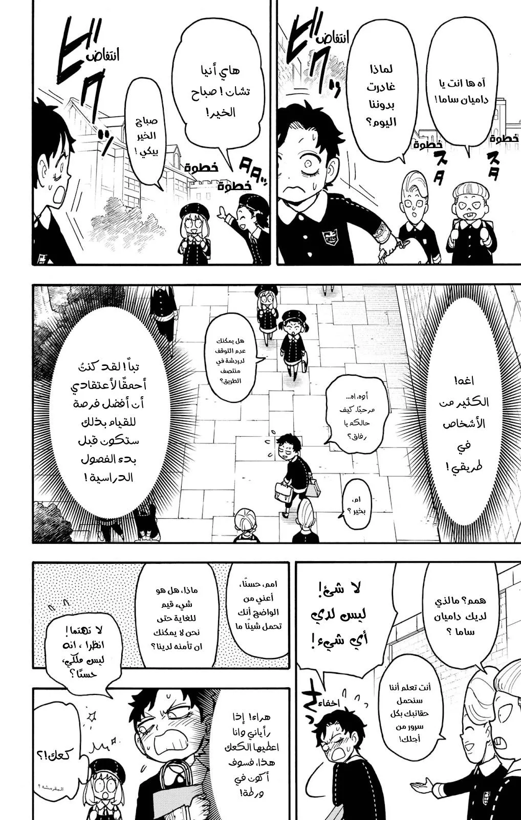 Read SPYxFAMILY AR Manga Online