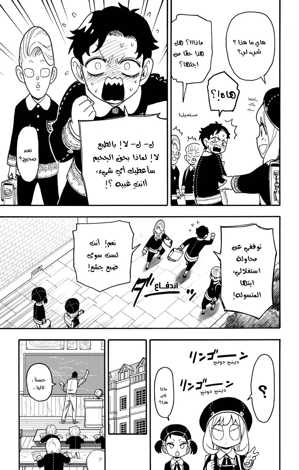 Read SPYxFAMILY AR Manga Online