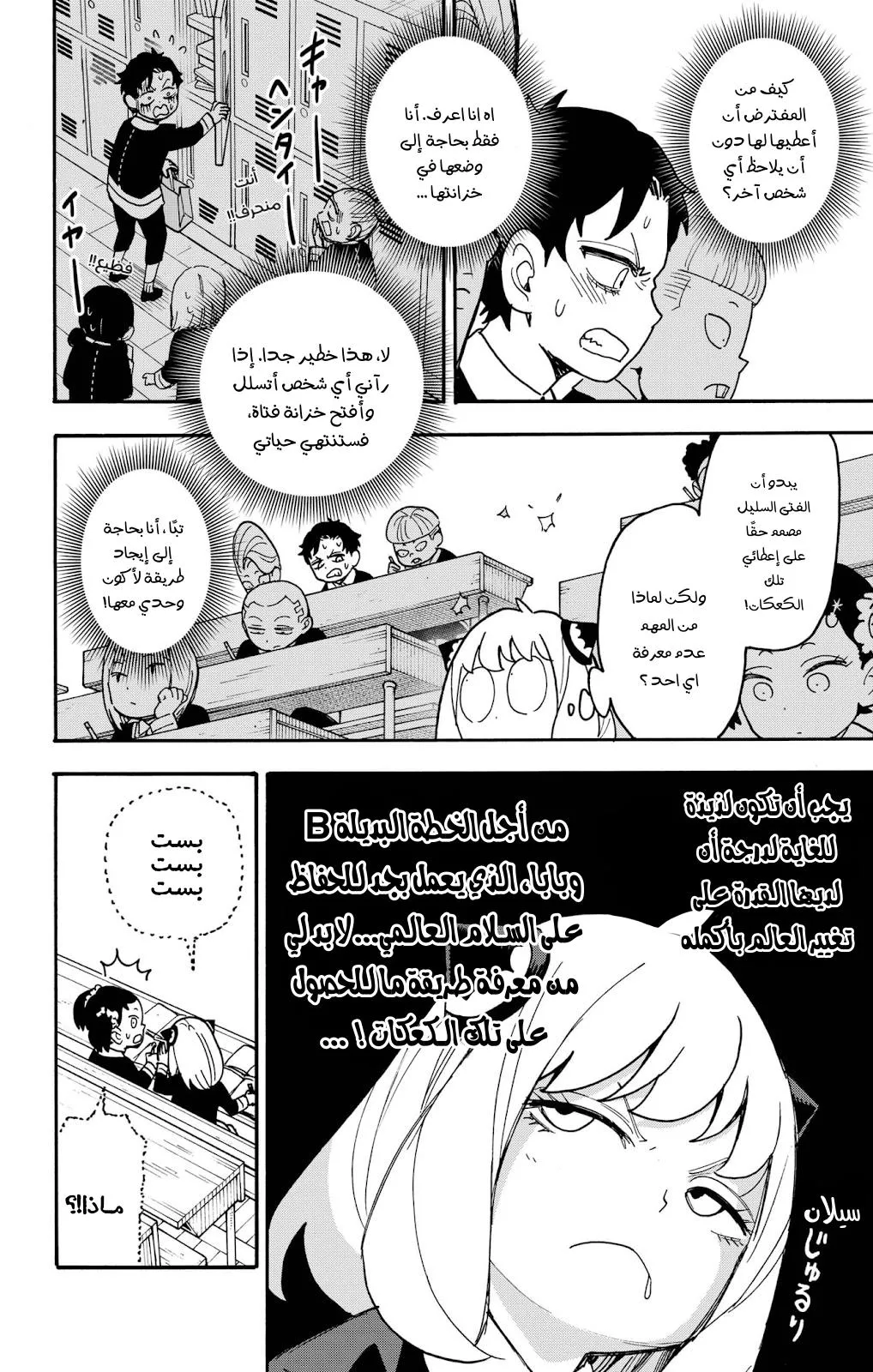 Read SPYxFAMILY AR Manga Online