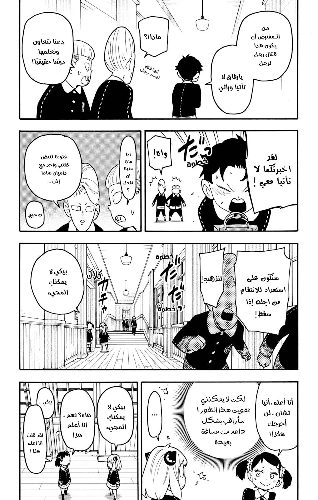 Read SPYxFAMILY AR Manga Online