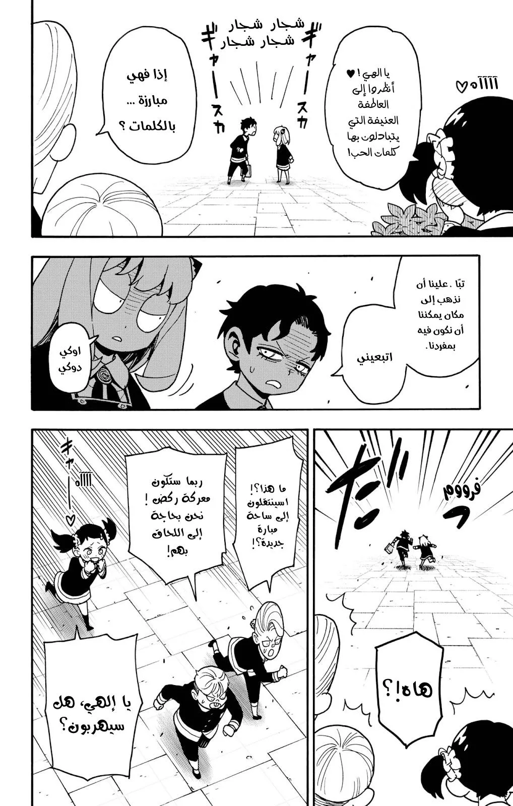 Read SPYxFAMILY AR Manga Online