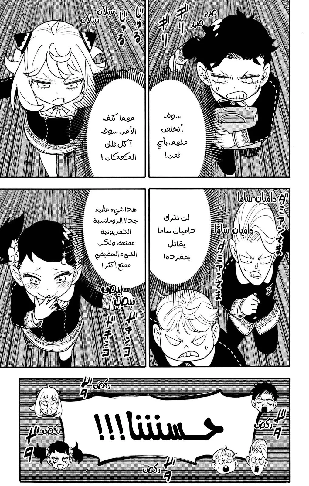 Read SPYxFAMILY AR Manga Online