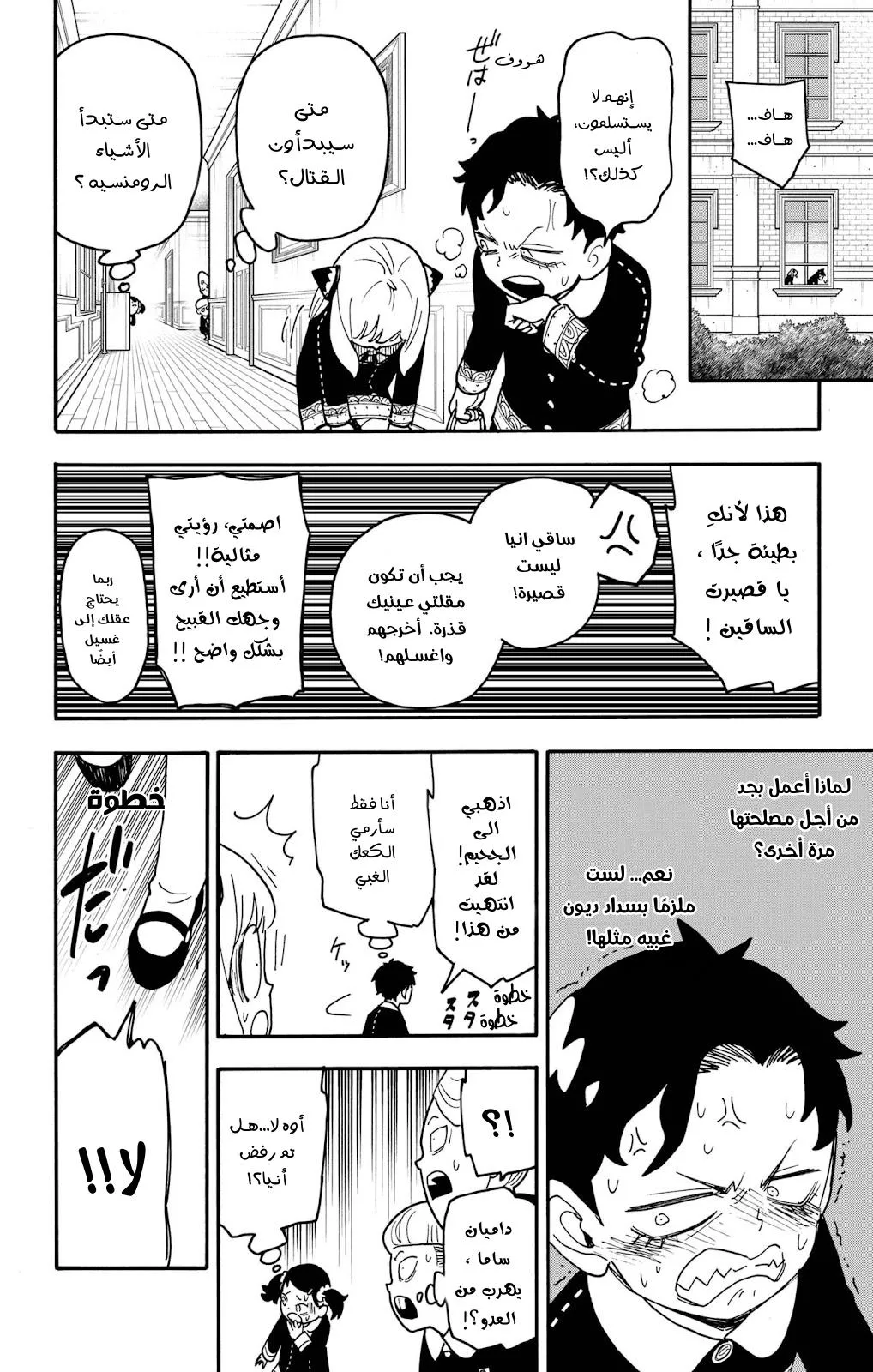 Read SPYxFAMILY AR Manga Online