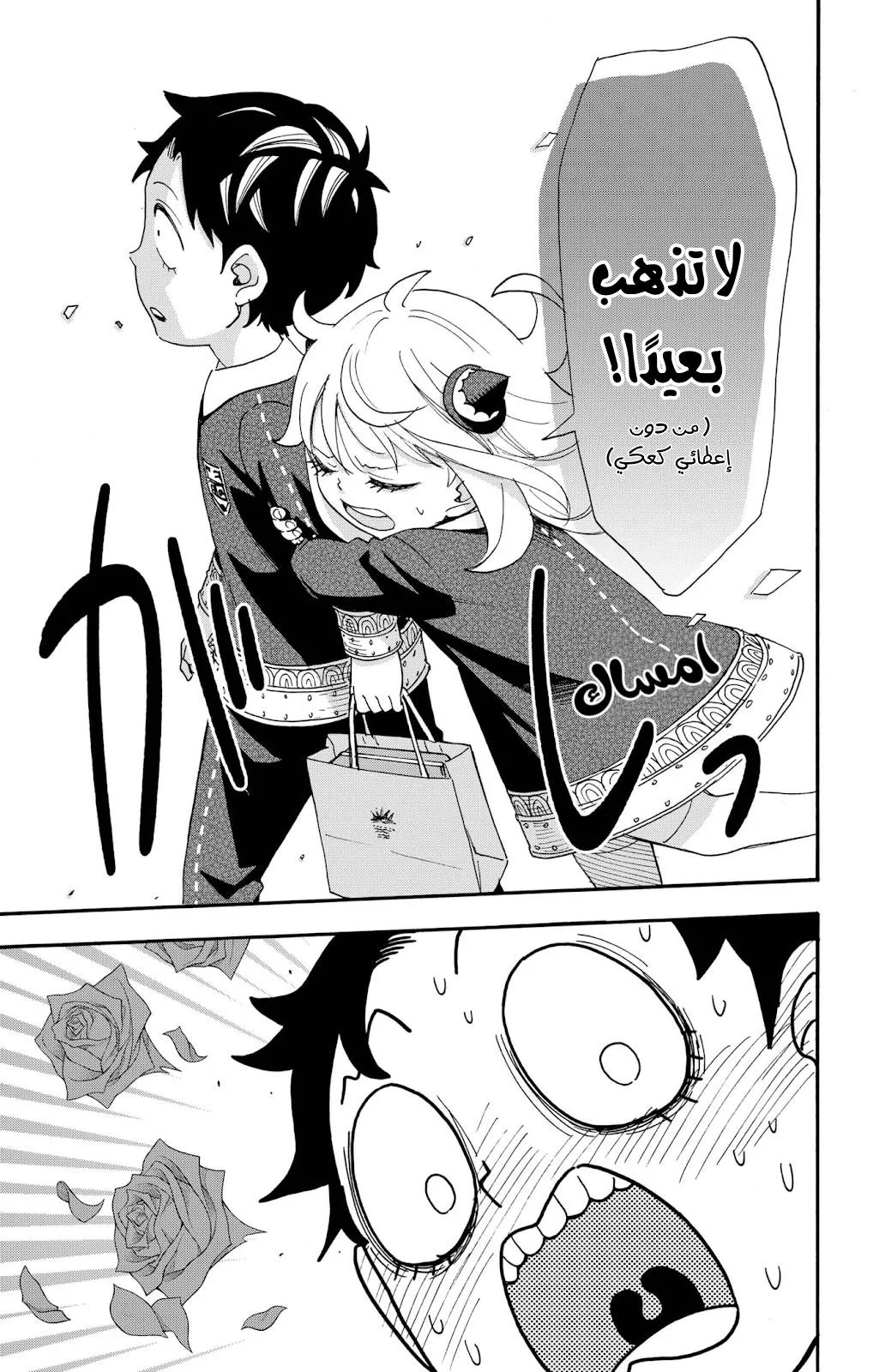 Read SPYxFAMILY AR Manga Online