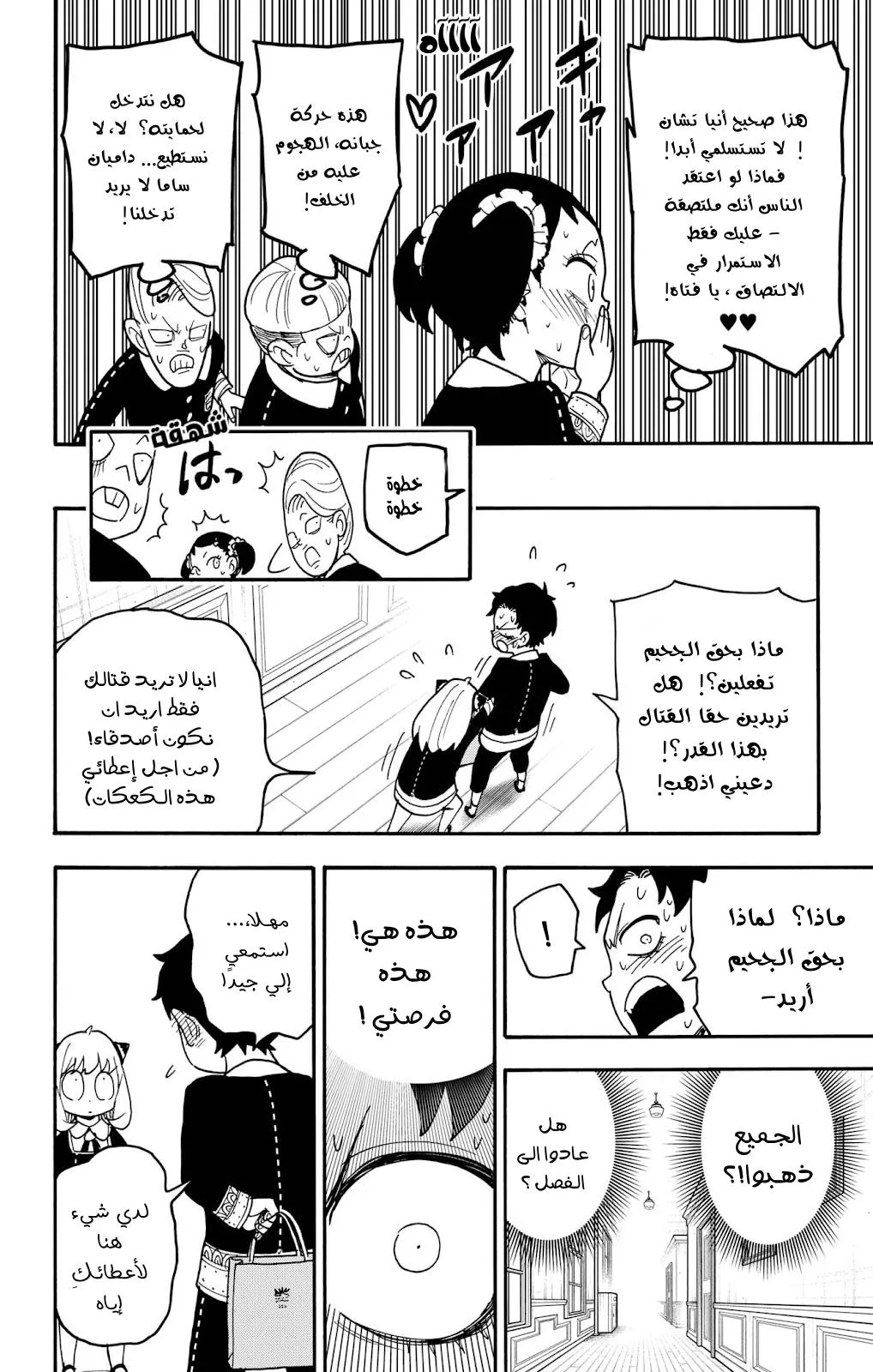 Read SPYxFAMILY AR Manga Online