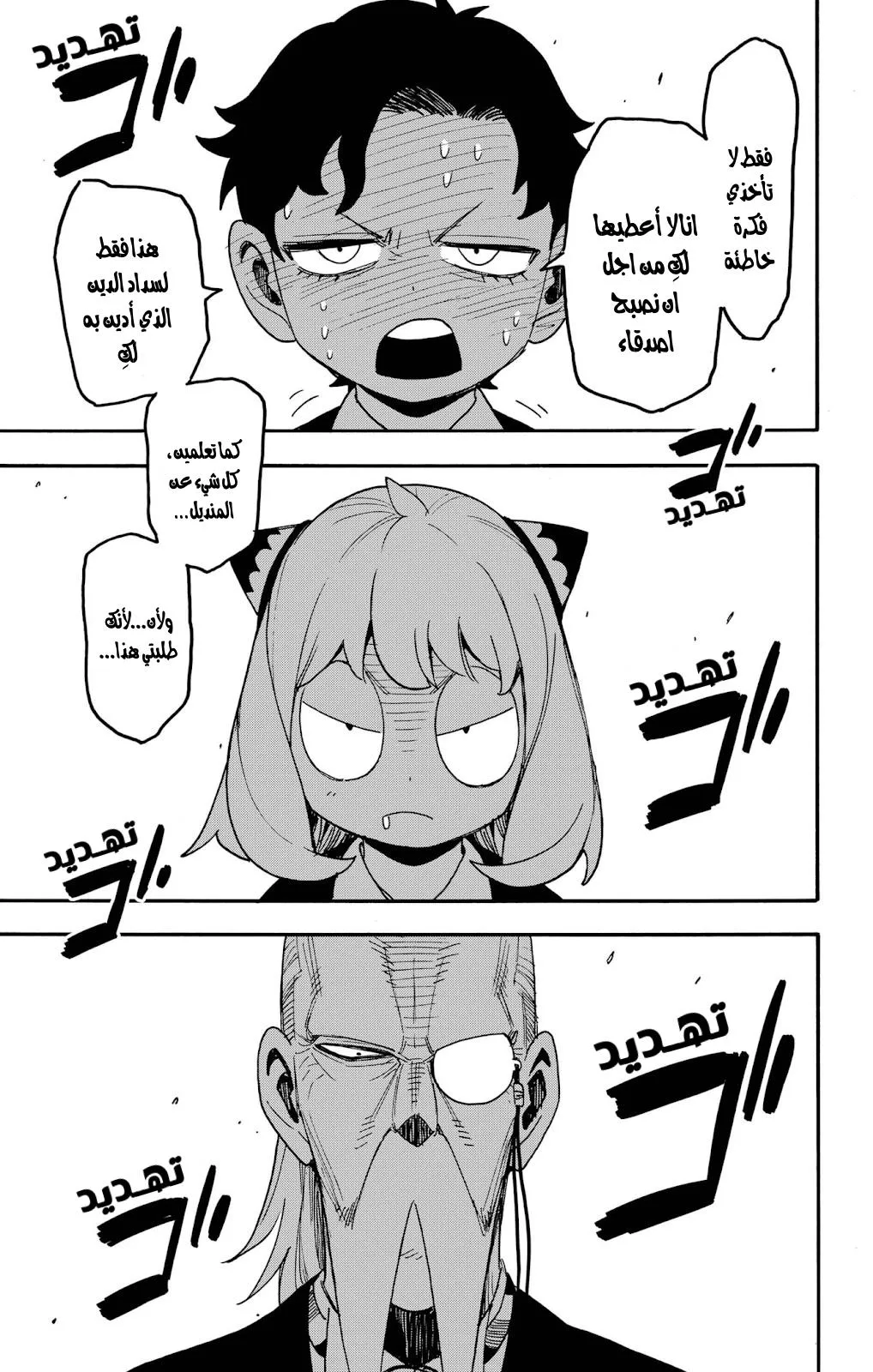 Read SPYxFAMILY AR Manga Online