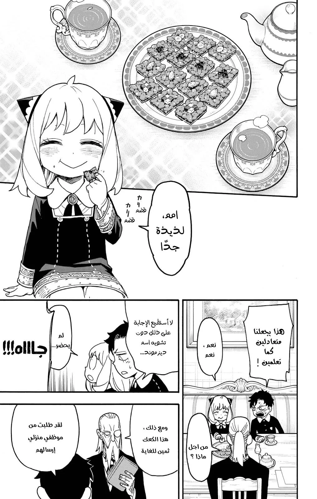 Read SPYxFAMILY AR Manga Online