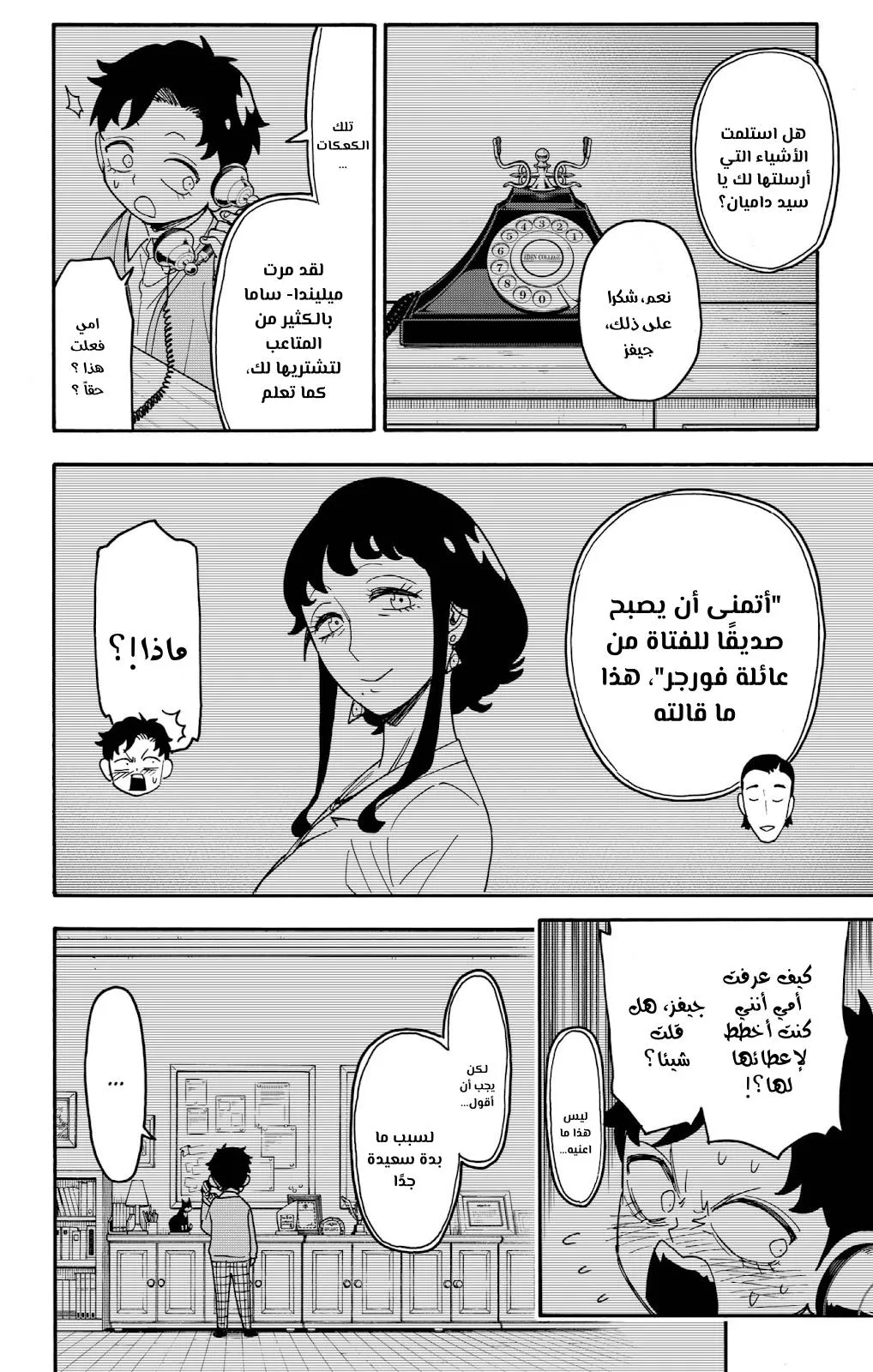 Read SPYxFAMILY AR Manga Online