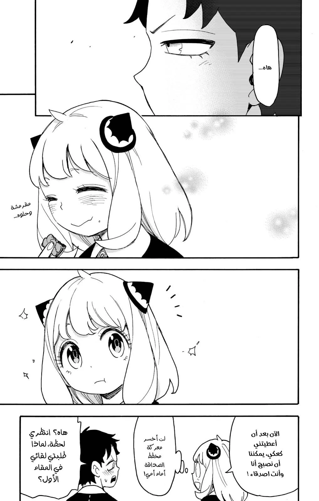 Read SPYxFAMILY AR Manga Online