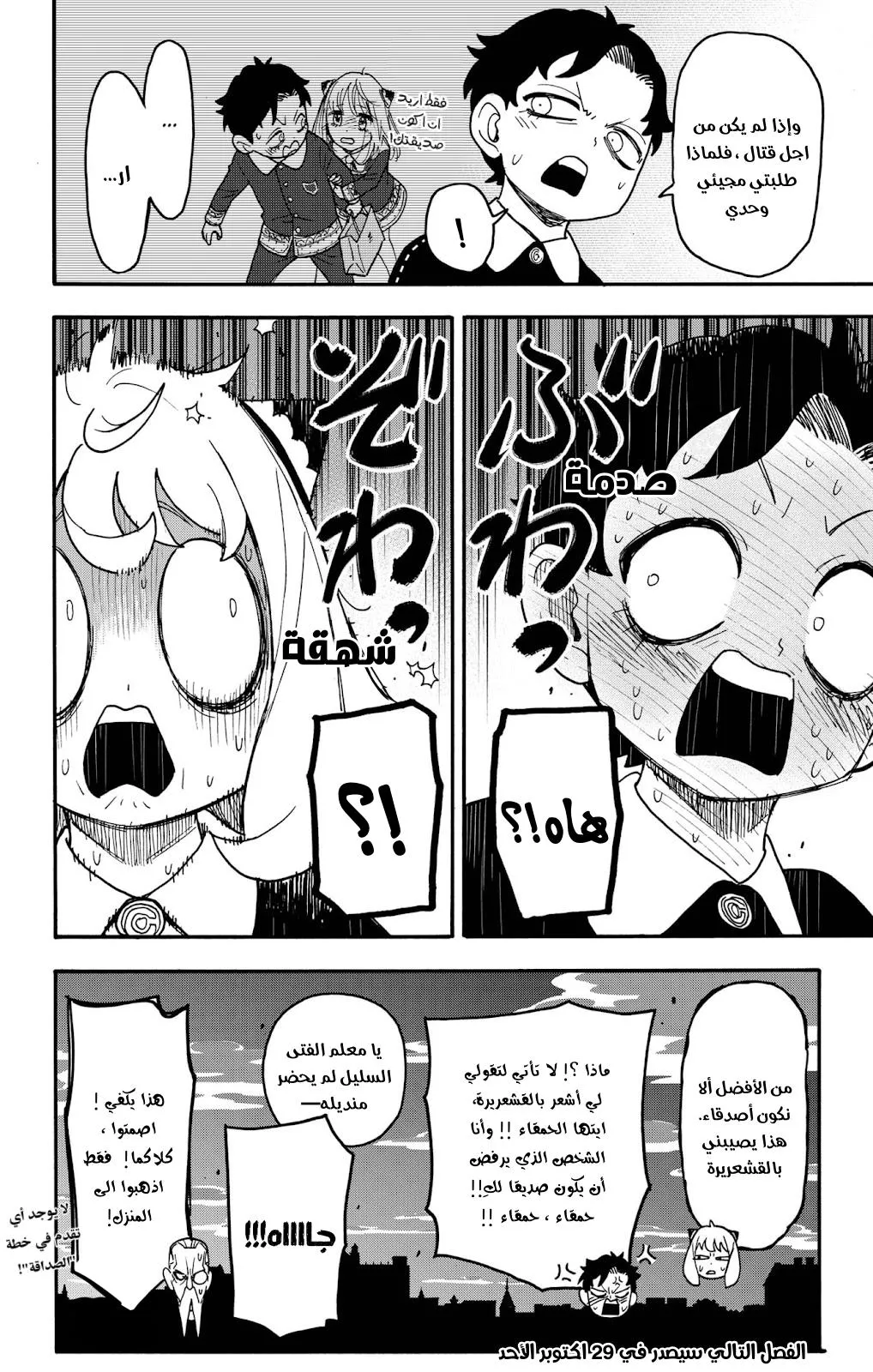 Read SPYxFAMILY AR Manga Online