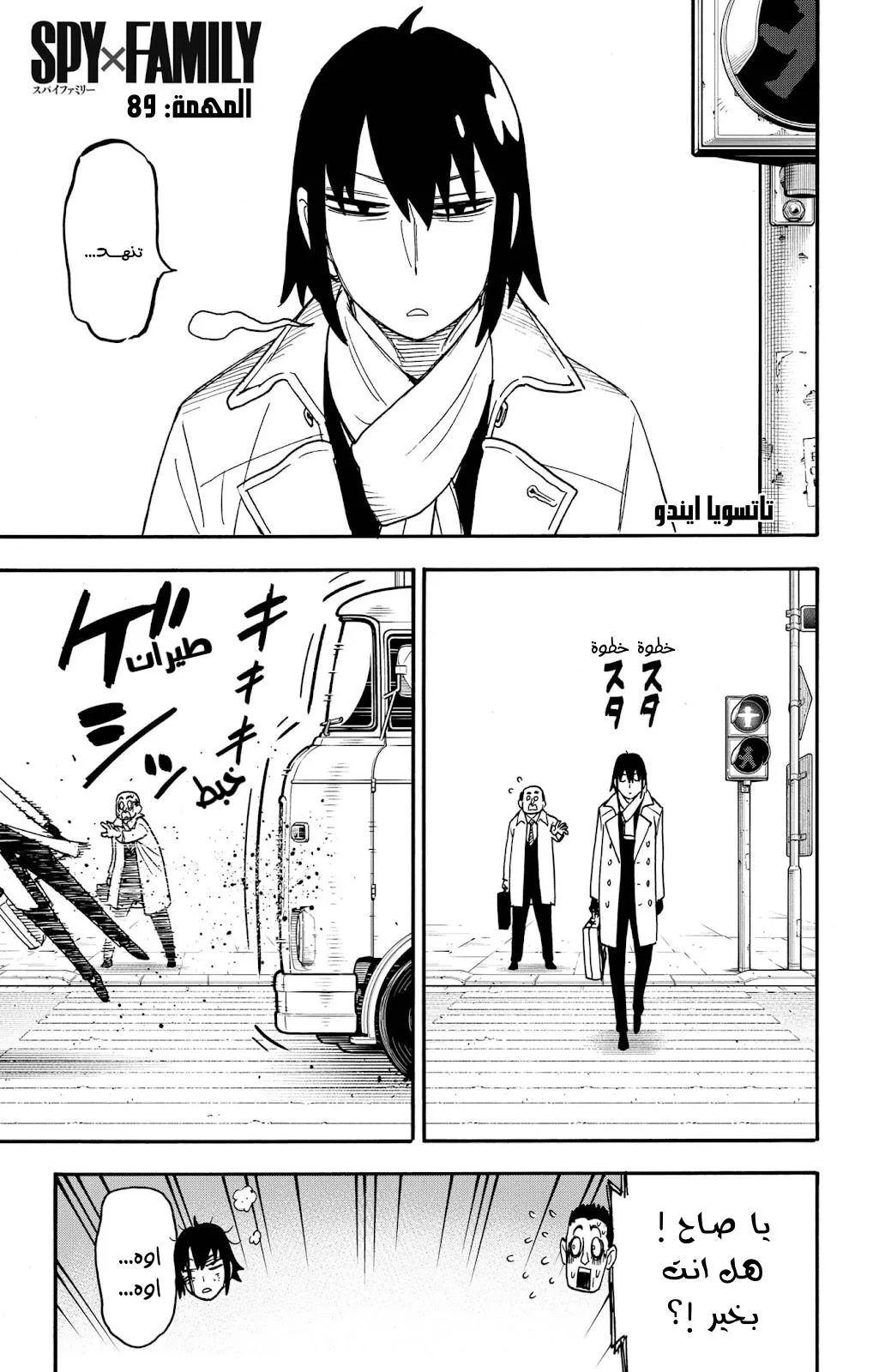 Read SPYxFAMILY AR Manga Online