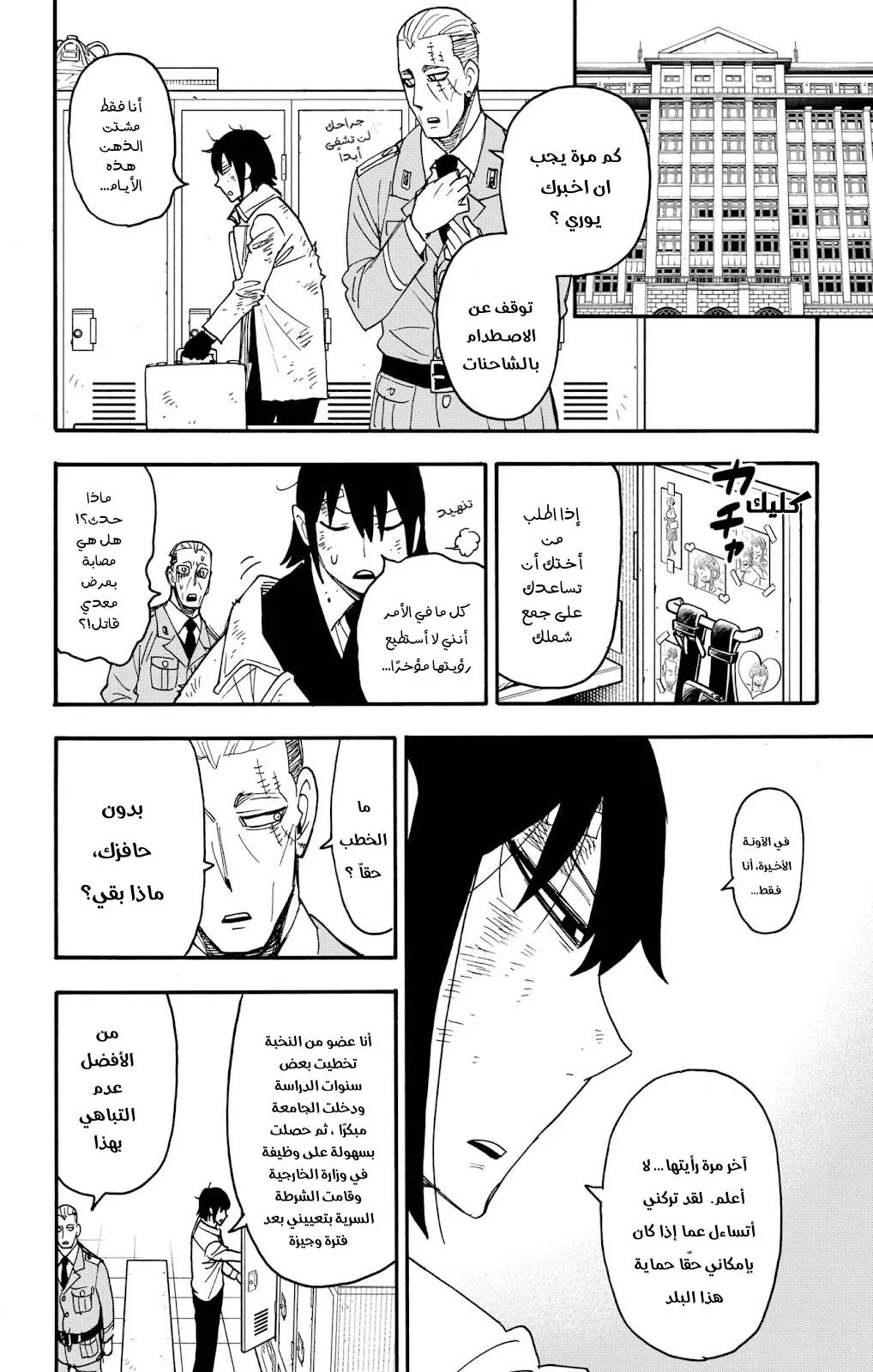 Read SPYxFAMILY AR Manga Online