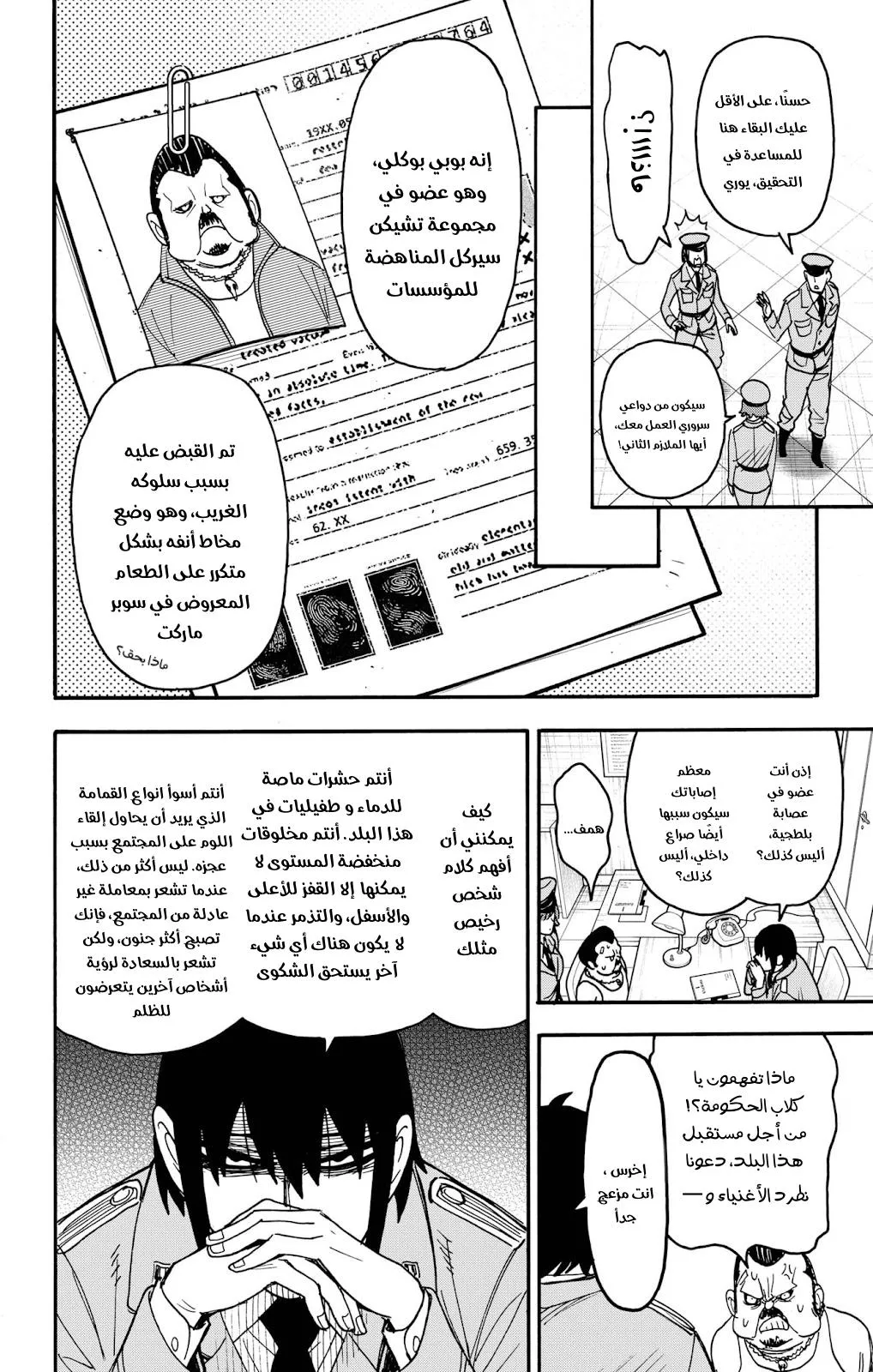 Read SPYxFAMILY AR Manga Online