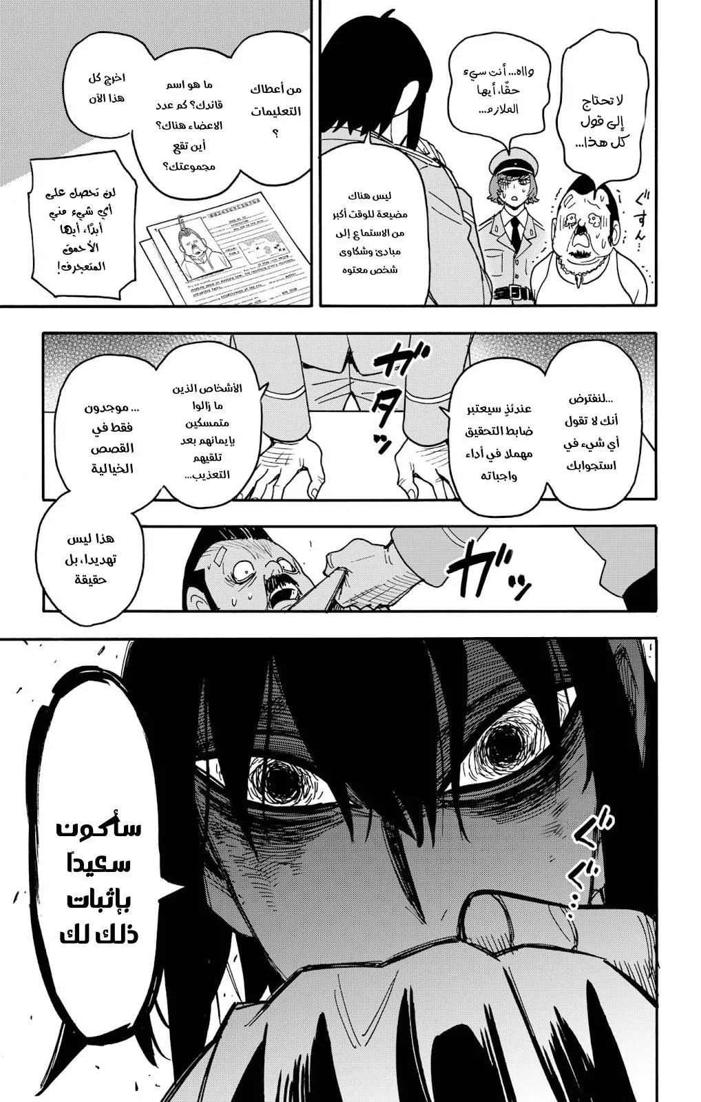 Read SPYxFAMILY AR Manga Online