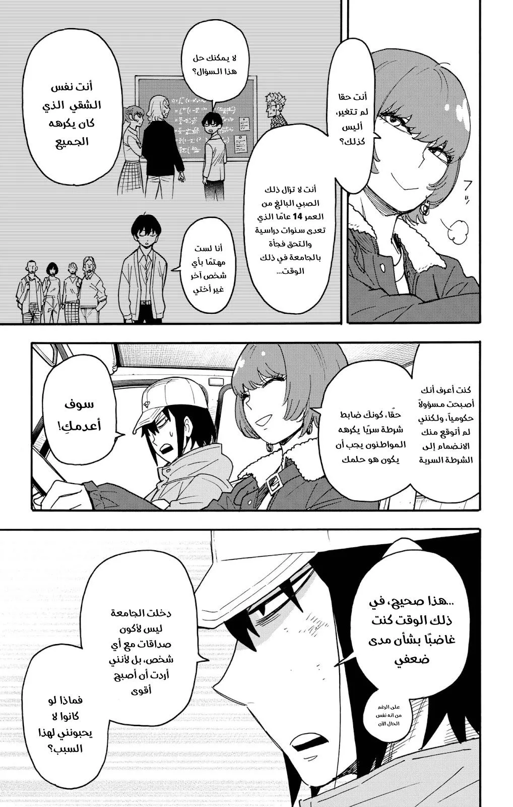 Read SPYxFAMILY AR Manga Online