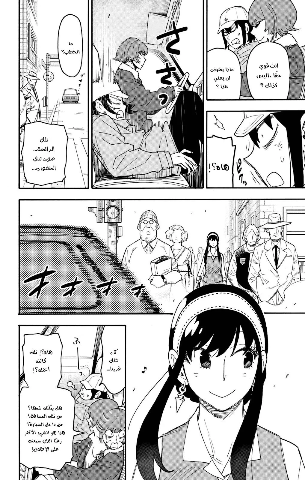 Read SPYxFAMILY AR Manga Online