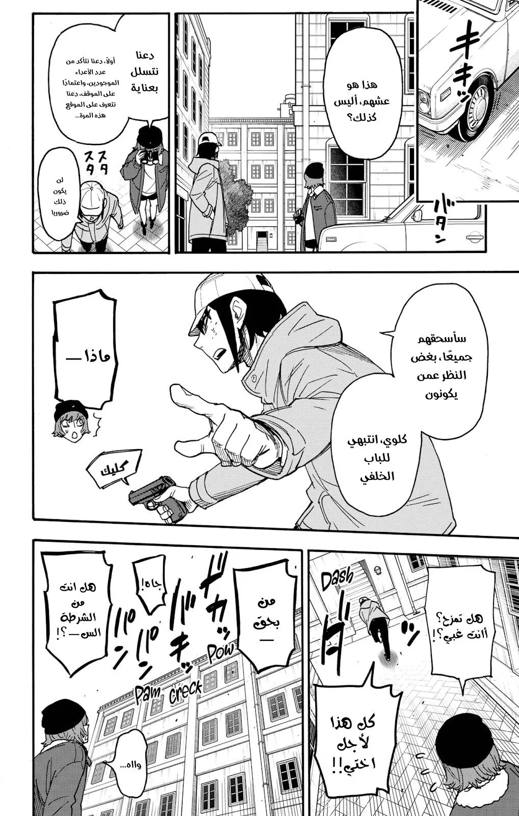 Read SPYxFAMILY AR Manga Online