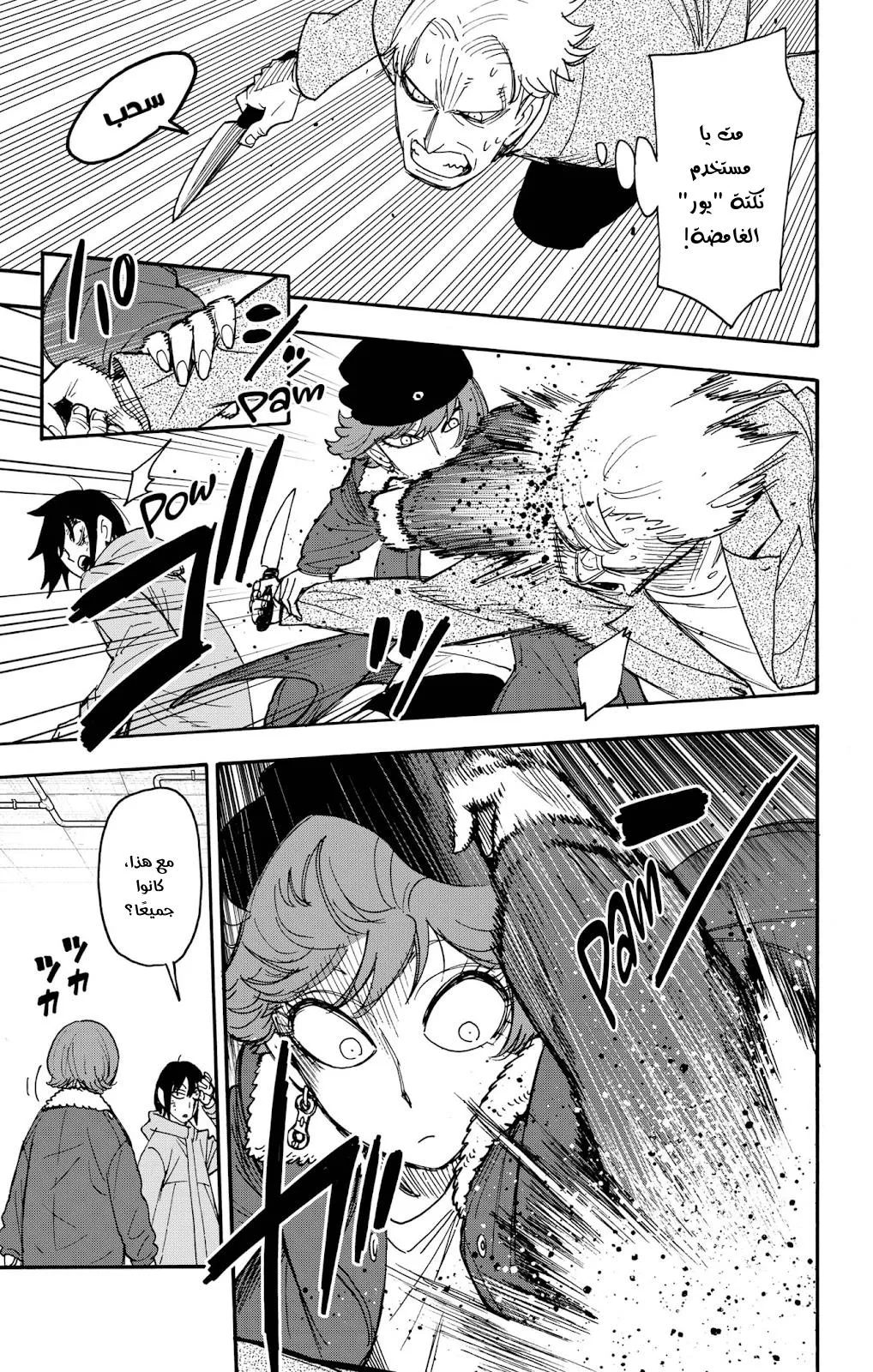 Read SPYxFAMILY AR Manga Online