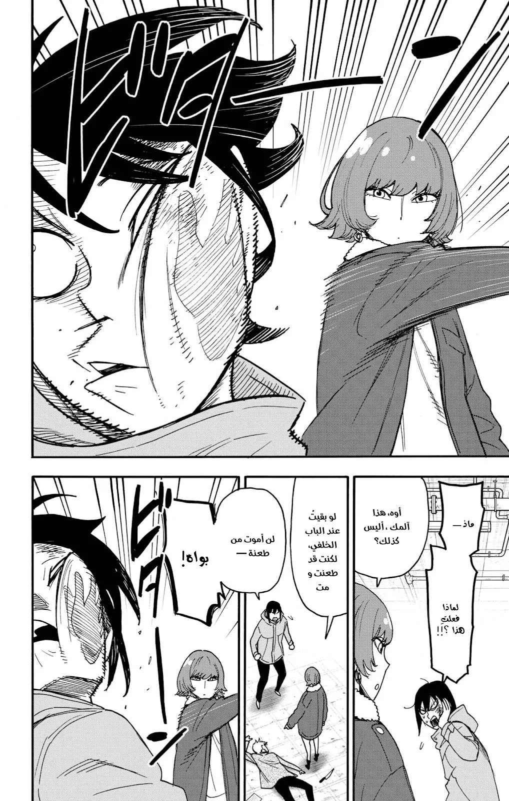 Read SPYxFAMILY AR Manga Online