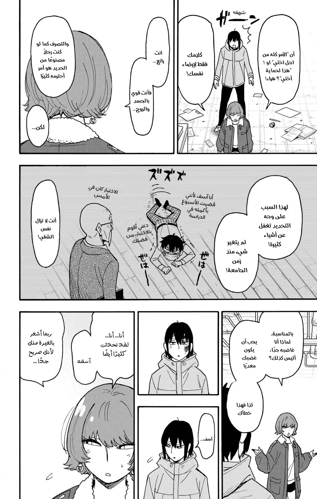 Read SPYxFAMILY AR Manga Online