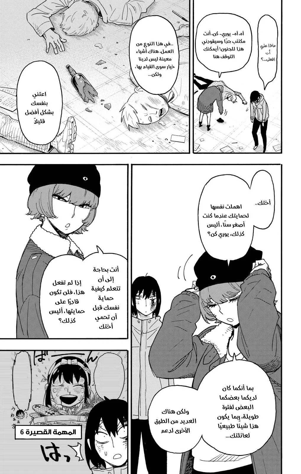 Read SPYxFAMILY AR Manga Online