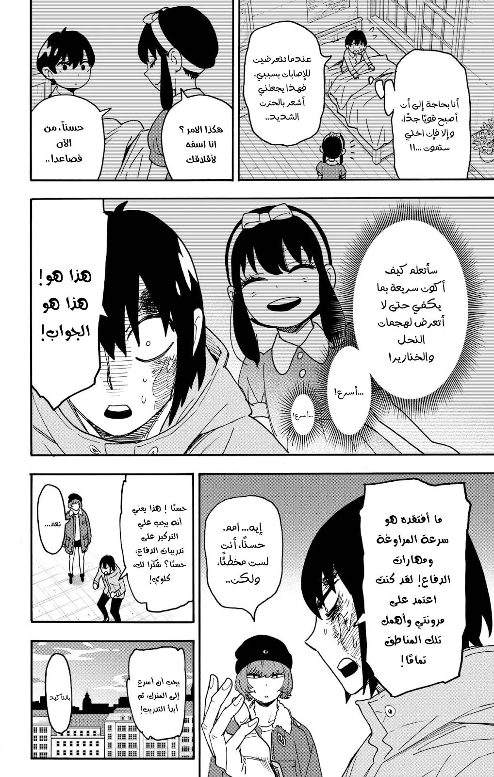 Read SPYxFAMILY AR Manga Online