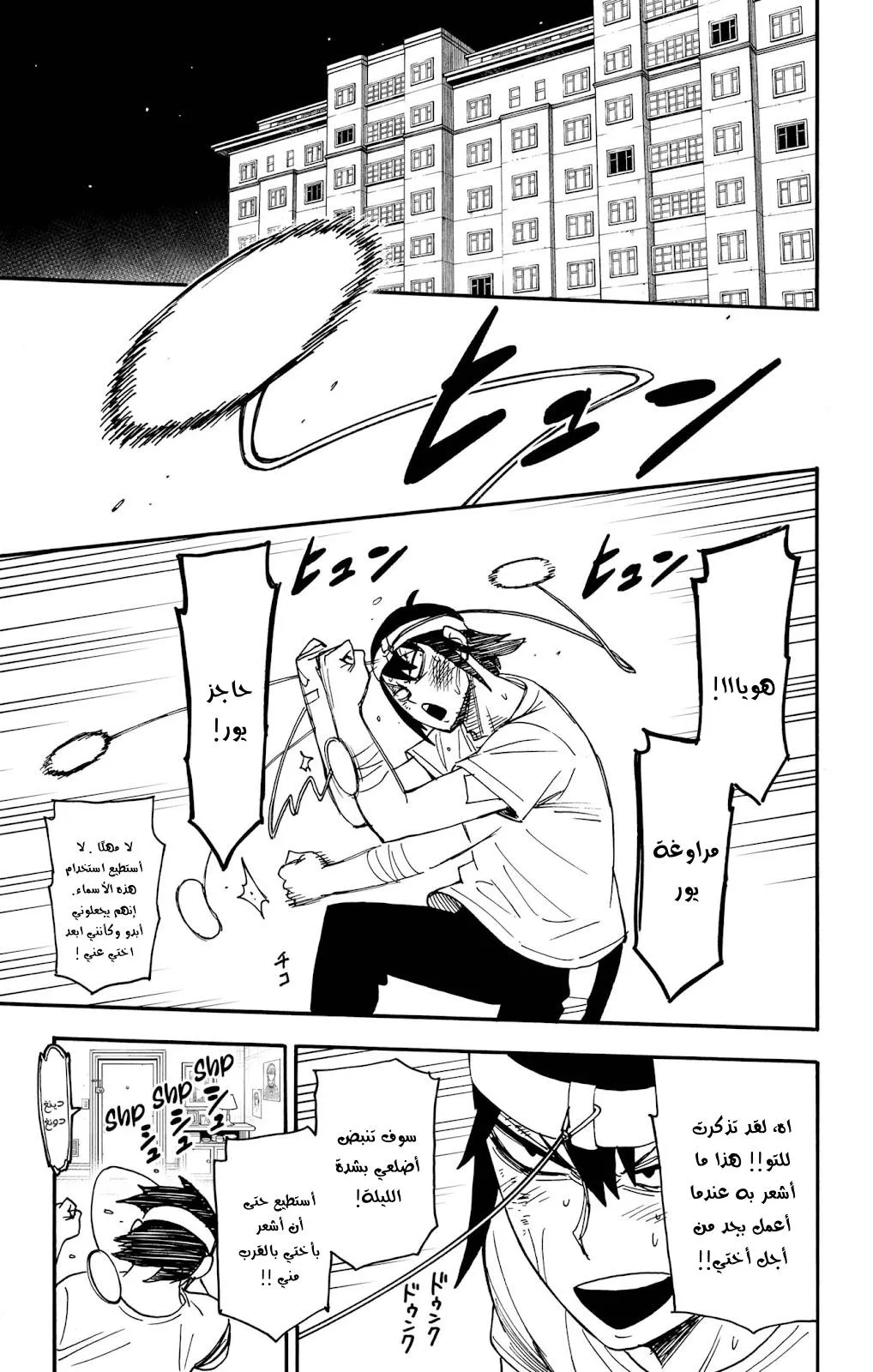 Read SPYxFAMILY AR Manga Online