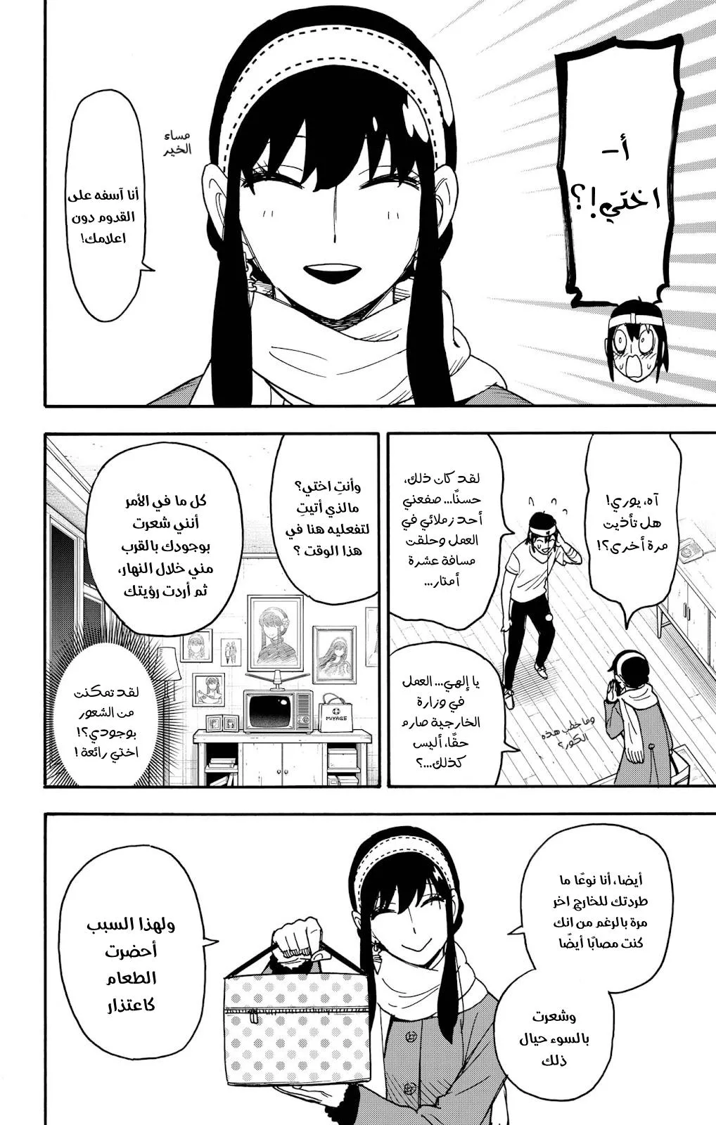 Read SPYxFAMILY AR Manga Online