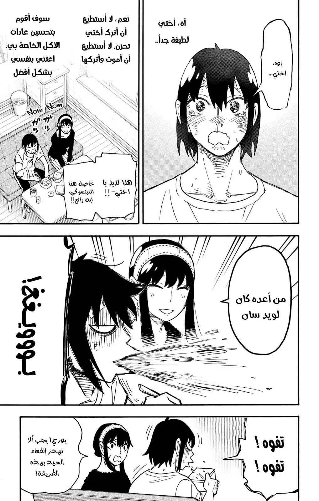 Read SPYxFAMILY AR Manga Online