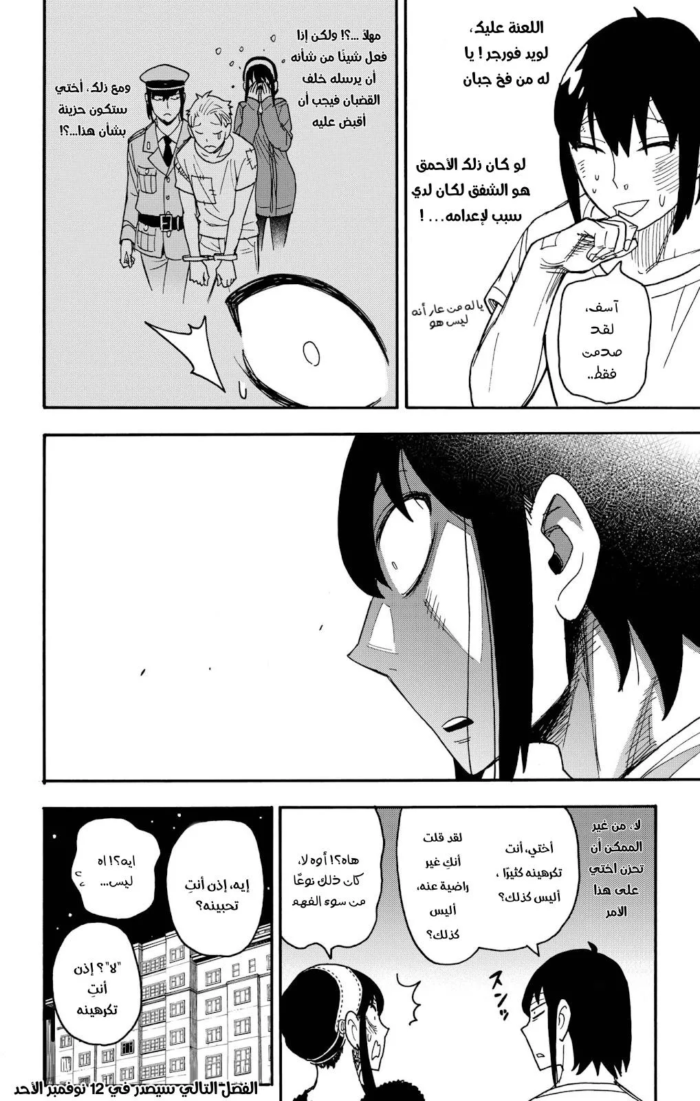 Read SPYxFAMILY AR Manga Online