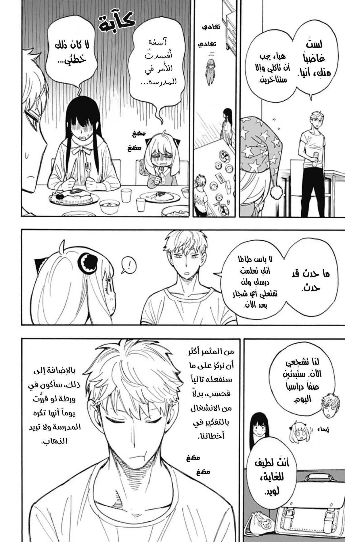 Read SPYxFAMILY AR Manga Online