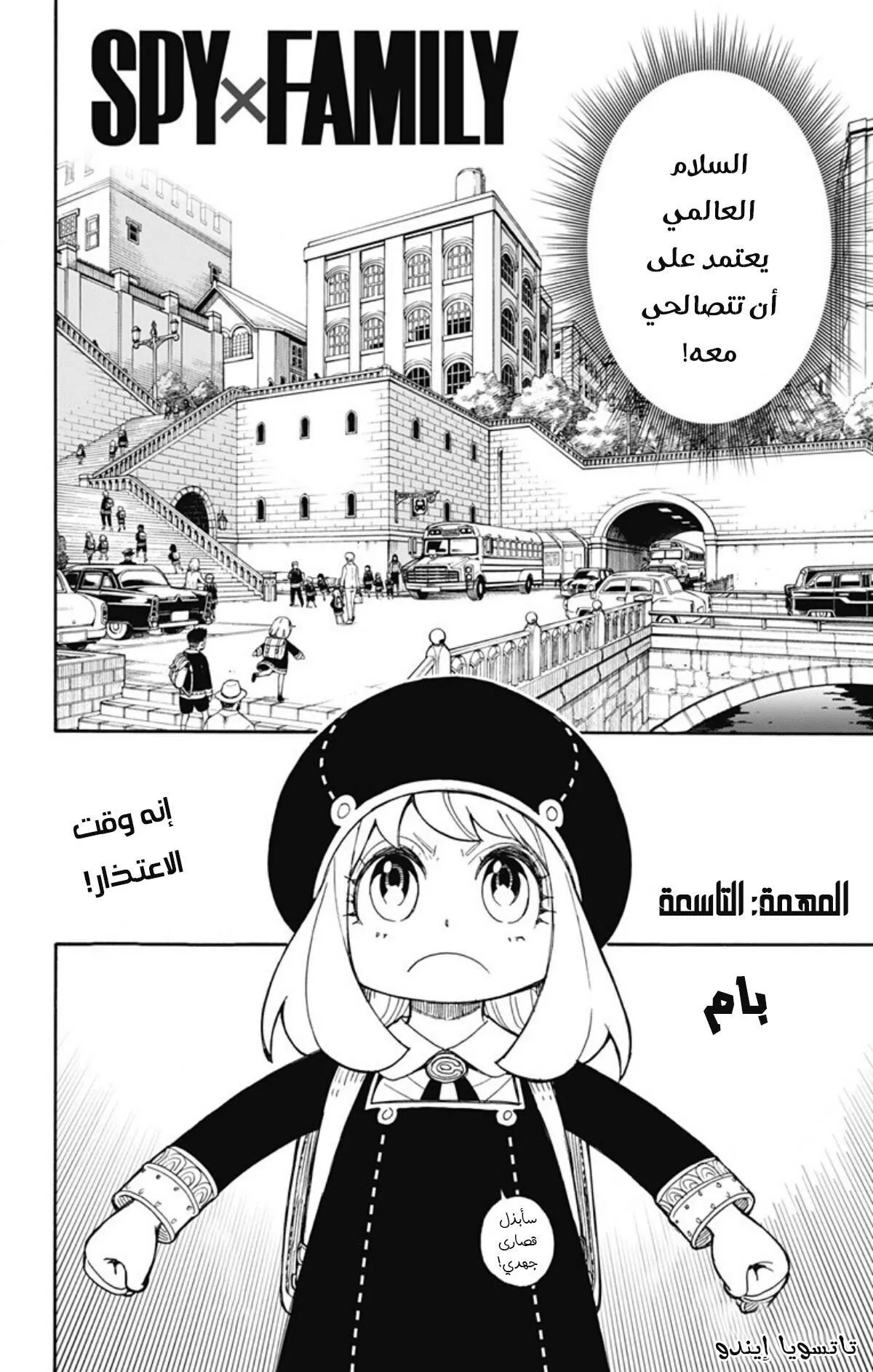 Read SPYxFAMILY AR Manga Online