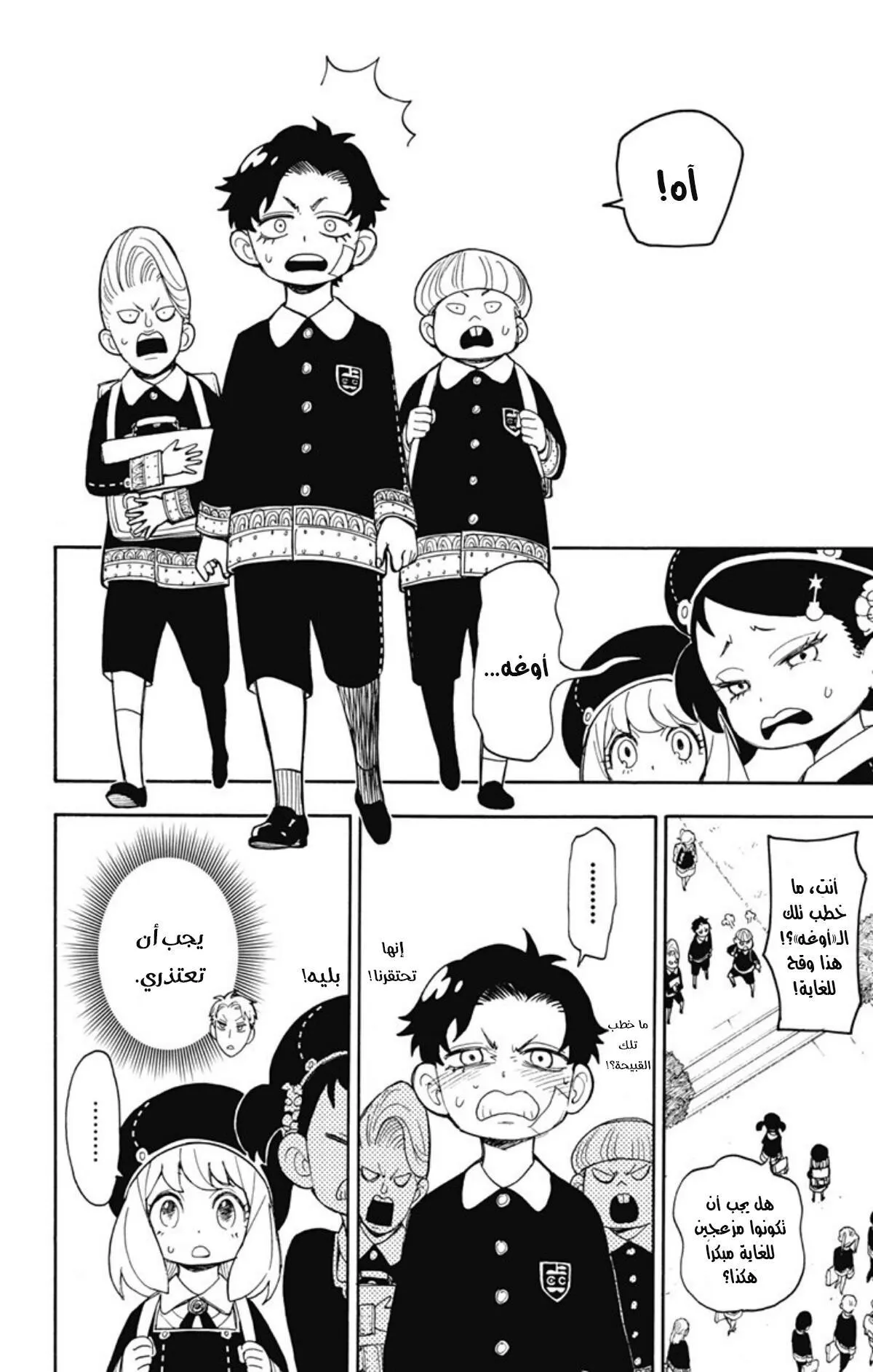 Read SPYxFAMILY AR Manga Online