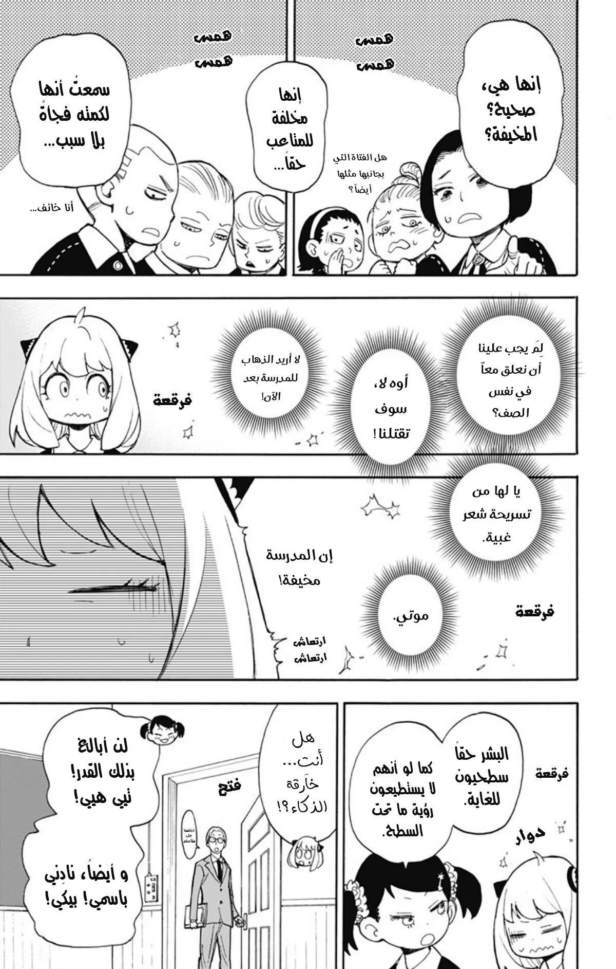 Read SPYxFAMILY AR Manga Online