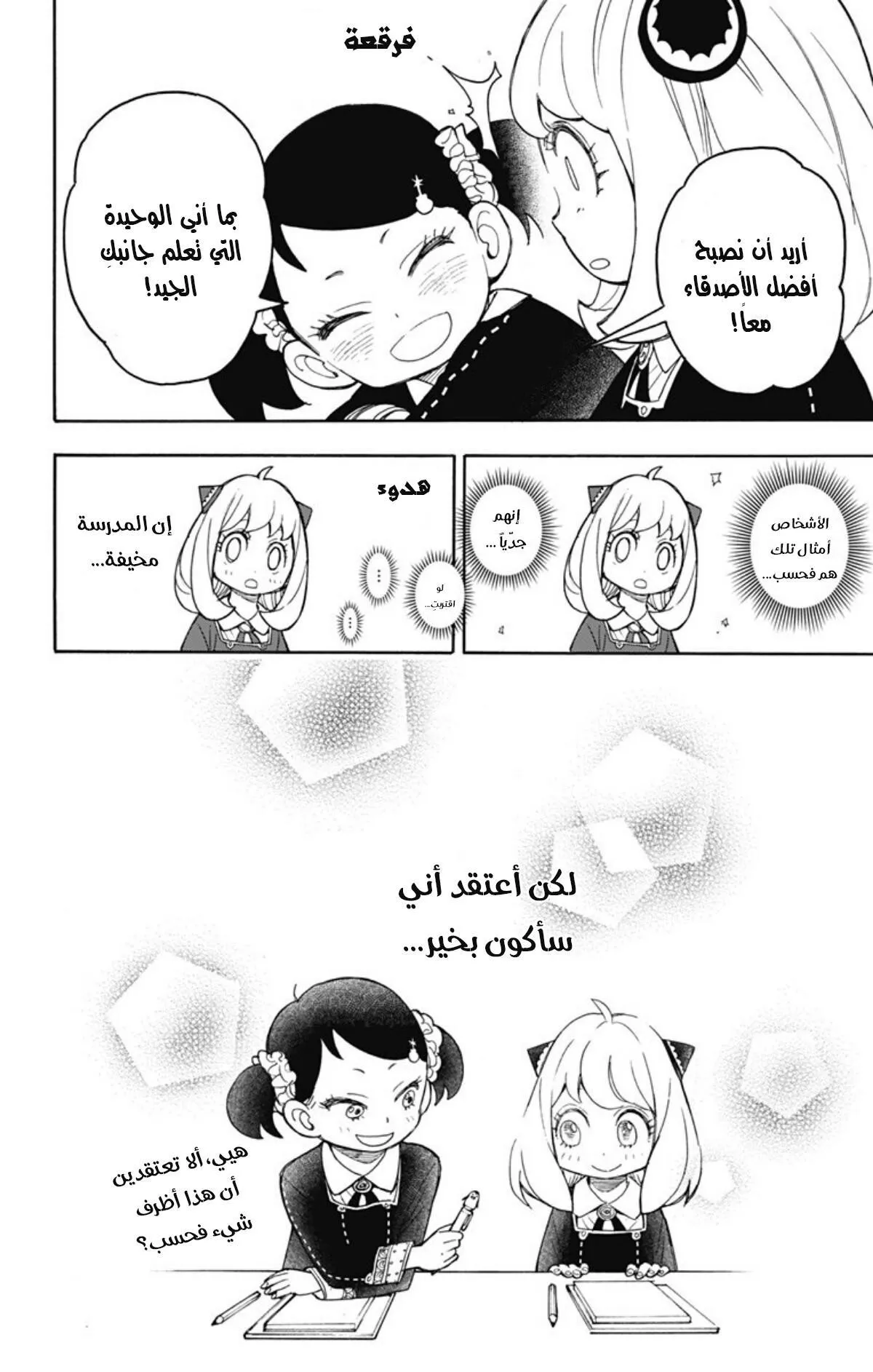 Read SPYxFAMILY AR Manga Online