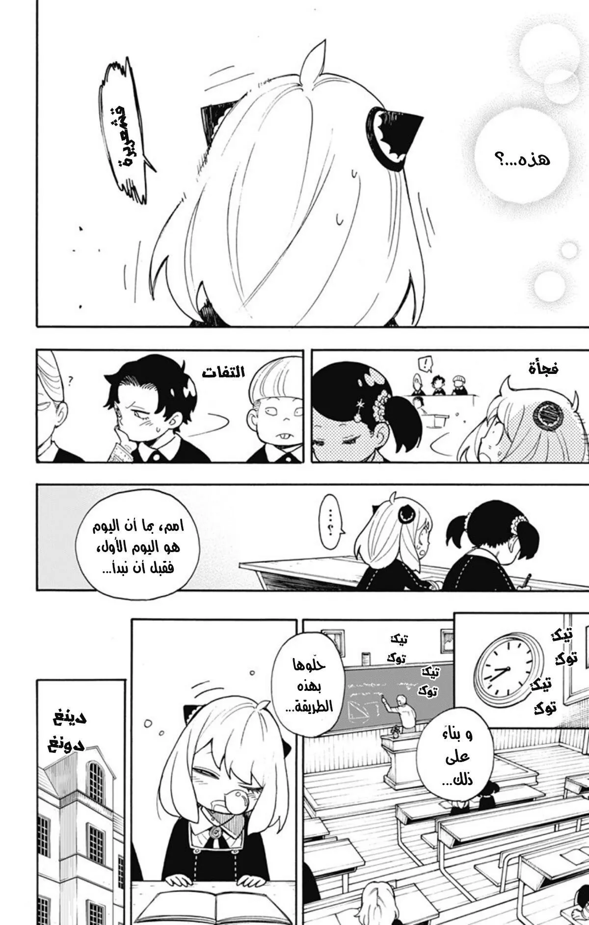 Read SPYxFAMILY AR Manga Online