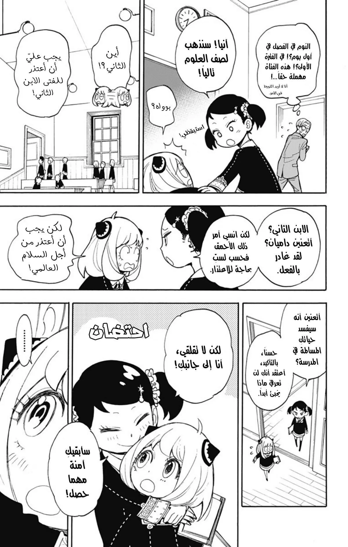 Read SPYxFAMILY AR Manga Online