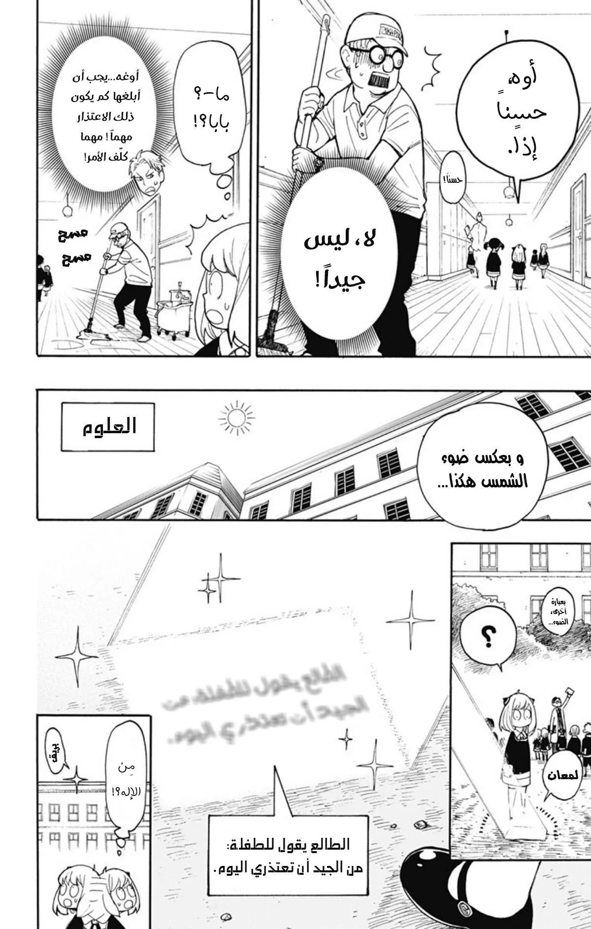 Read SPYxFAMILY AR Manga Online